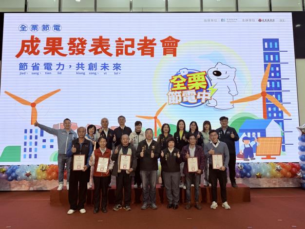 圖片來源：苗栗縣政府