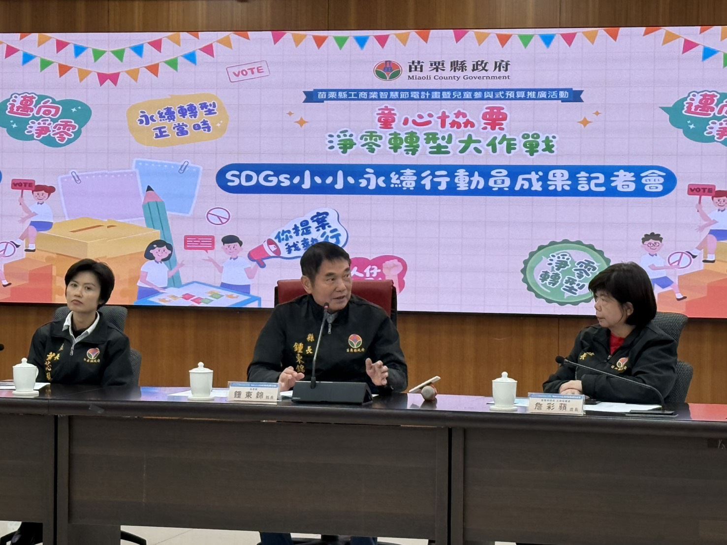 苗栗兒童參與式預算「SDGs小小永續行動員」成果記者會 展現兒童參與永續行動力