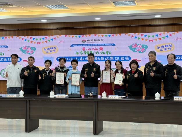 圖片來源：苗栗縣政府