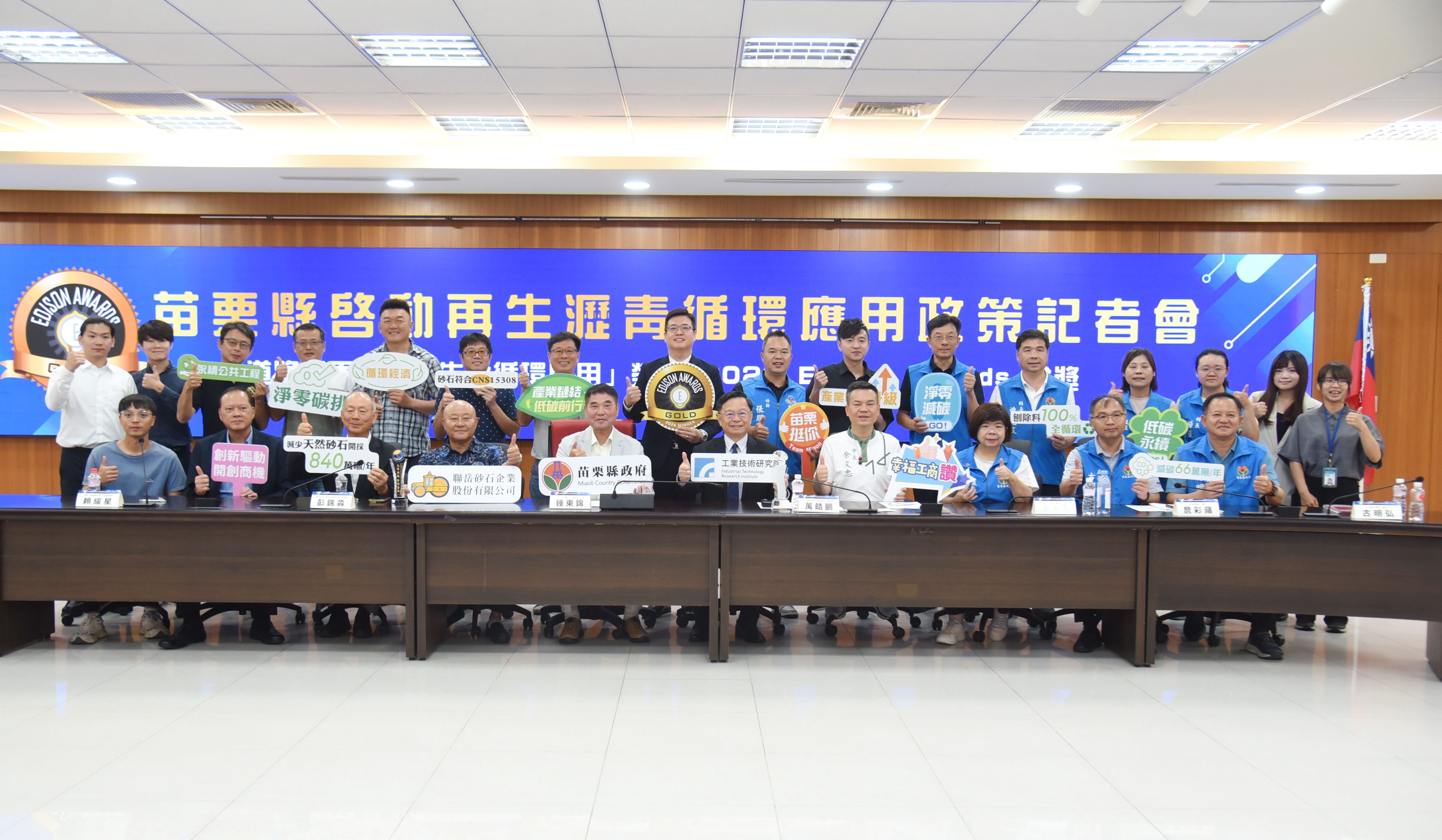 2027苗栗縣府啟動循環材料高值化應用 打造全台首座「永續循環燈會」示範城市