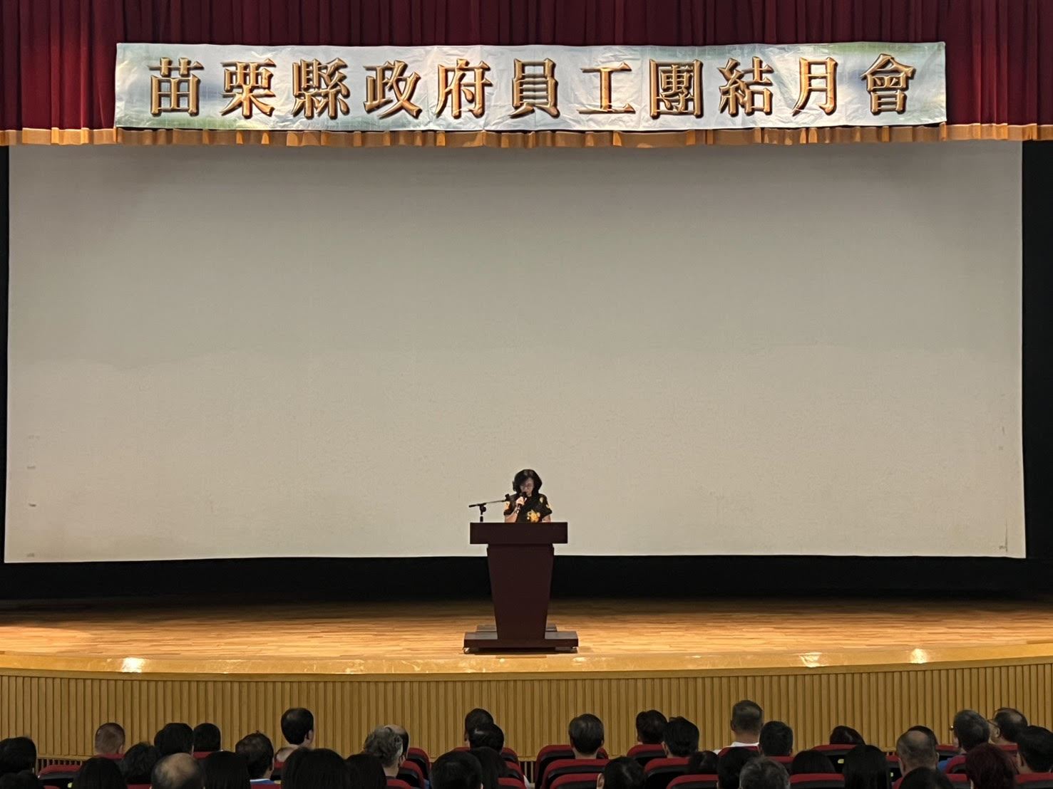 苗栗縣政府舉辦114年度員工團結月會 副縣長表揚模範同仁 強調多元共榮與健康職場。