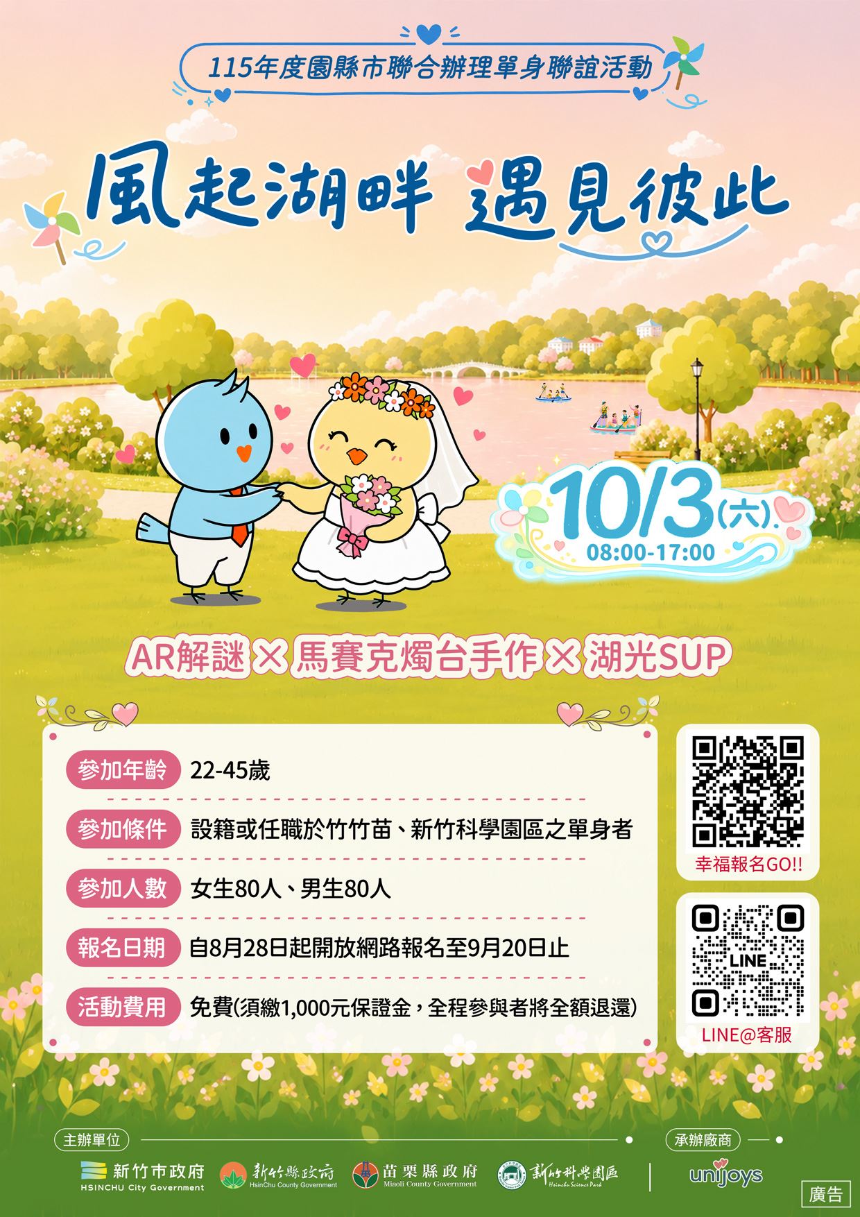 115年度園縣市聯合辦理單身聯誼活動，歡迎單身同仁踴躍報名參加～～