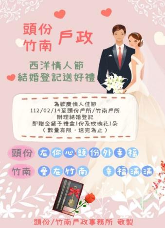 0214情人節結婚登記海報