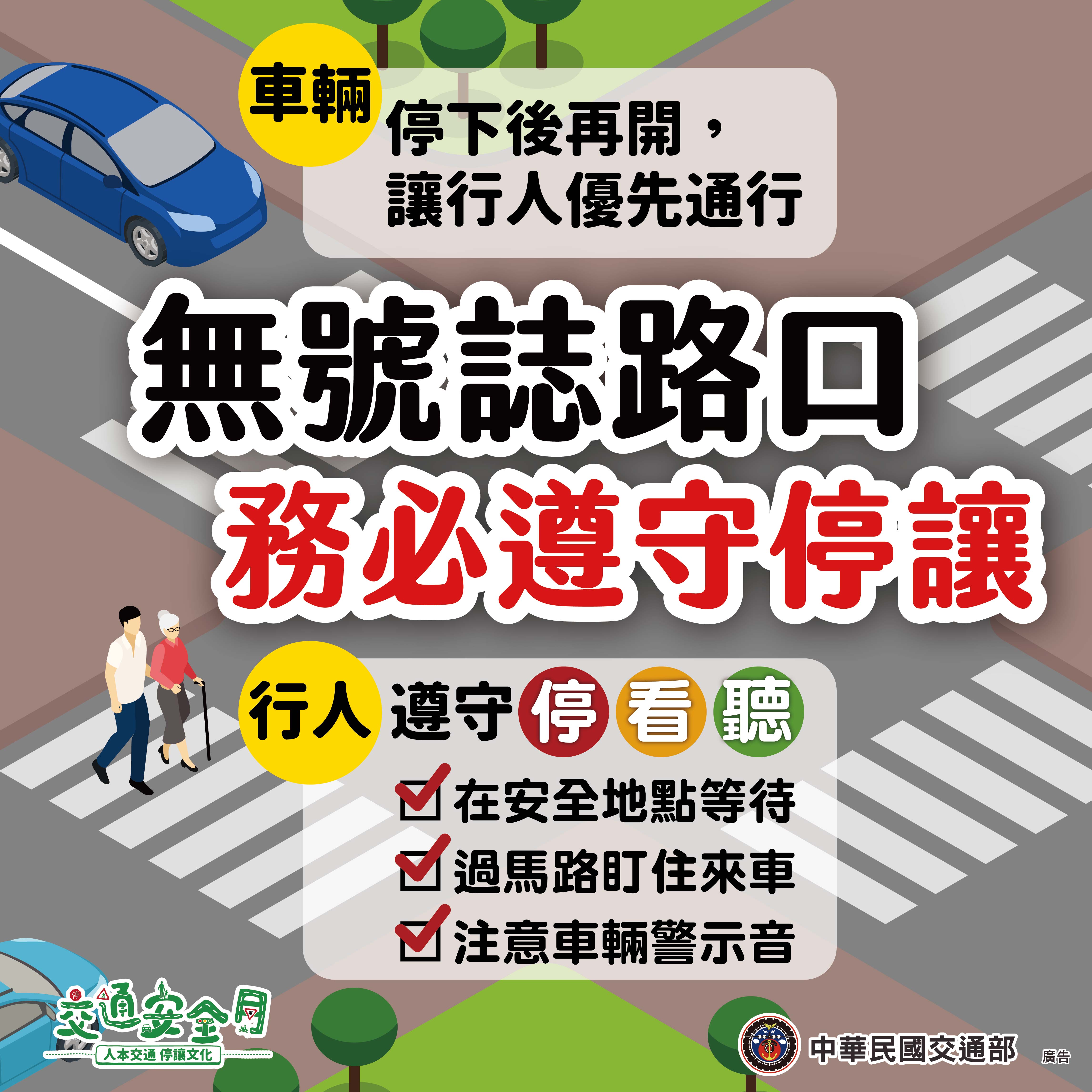 [活動宣導]交通部114年交通安全月