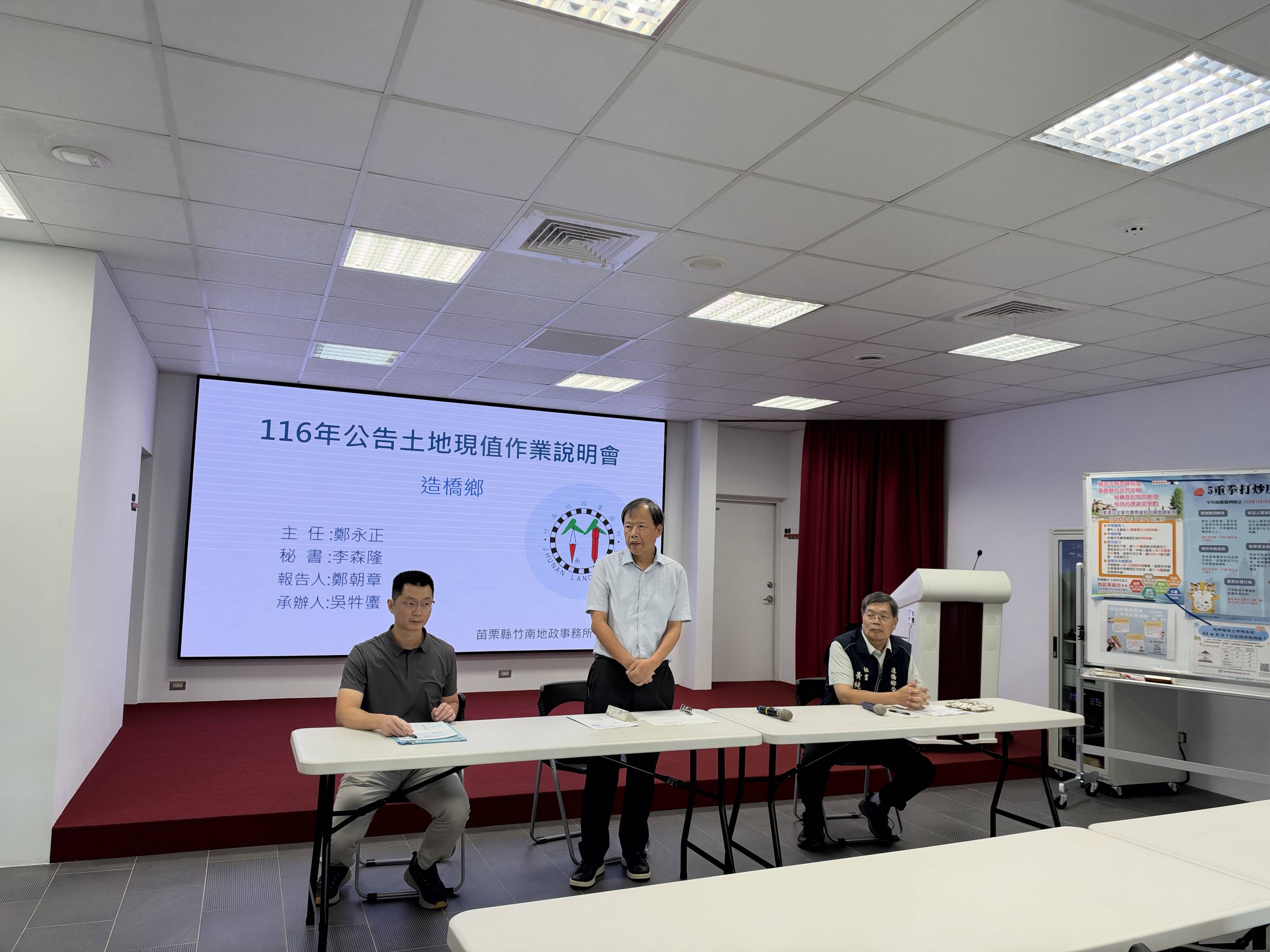 🏡『 116年公告土地現值作業說明會』圓滿完成👏