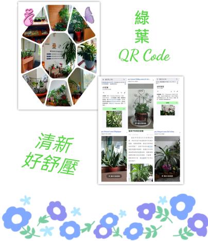 綠葉QRcode