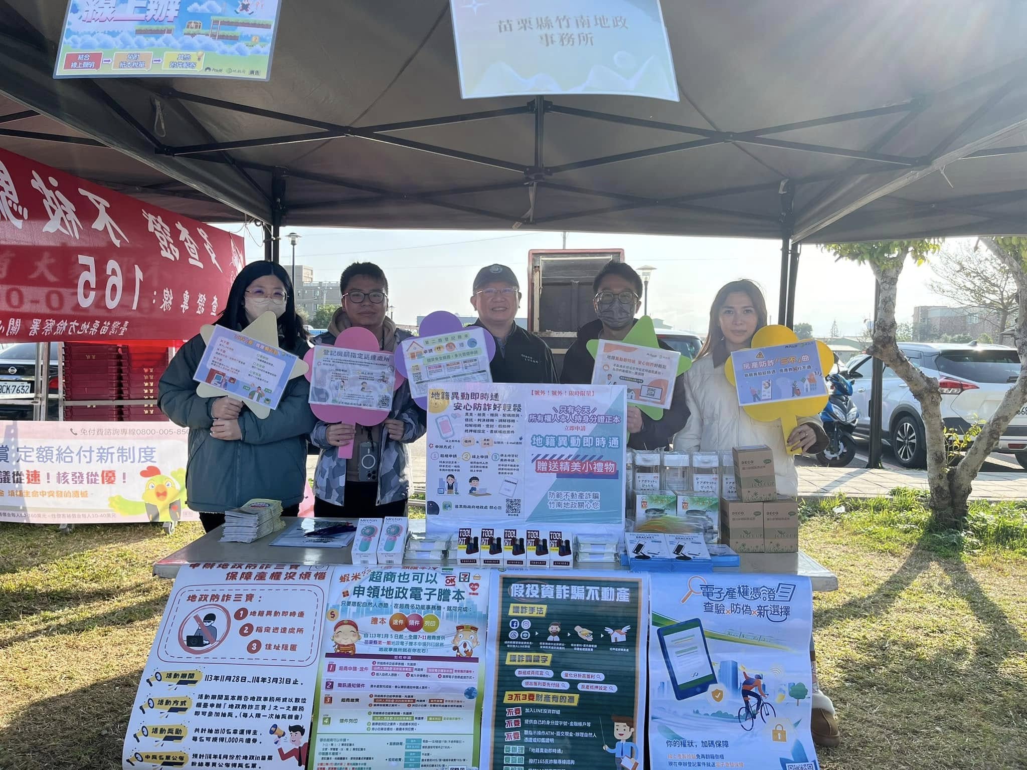 😀地政防詐三寶在竹南獅山親子公園等你來尋寶😀