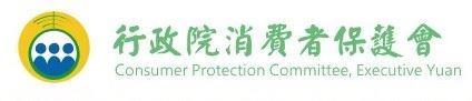 [另開新視窗]行政院消費者保護會