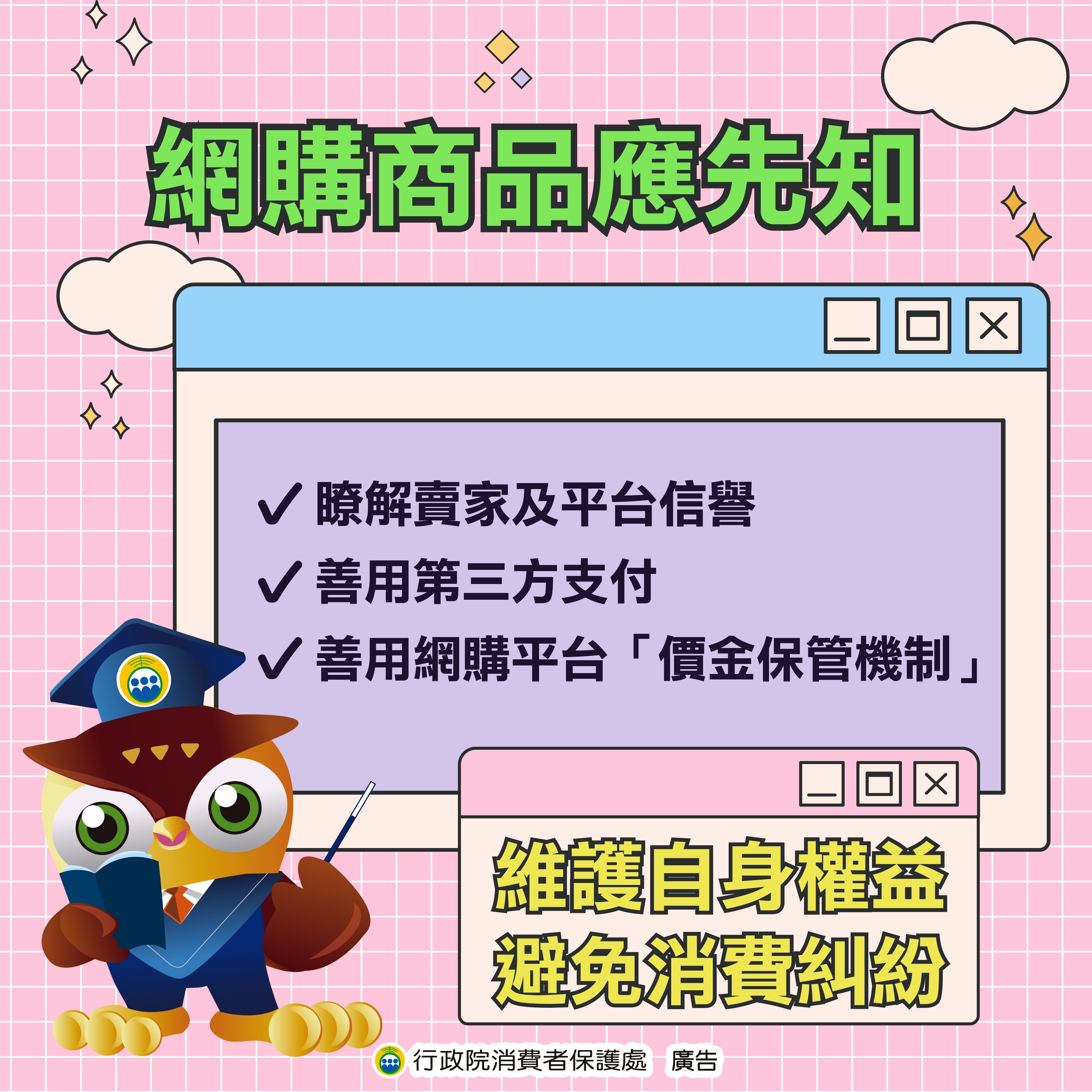 網購商品應先知!