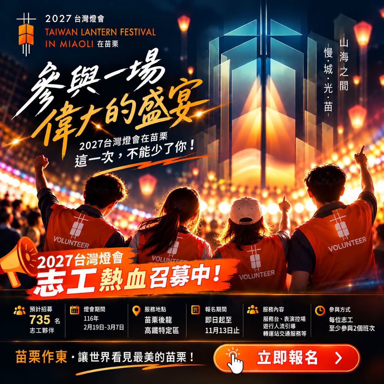 🔥【2027台灣燈會在苗栗｜這一次，你不是旁觀者，你就是盛會的一份子！】🔥