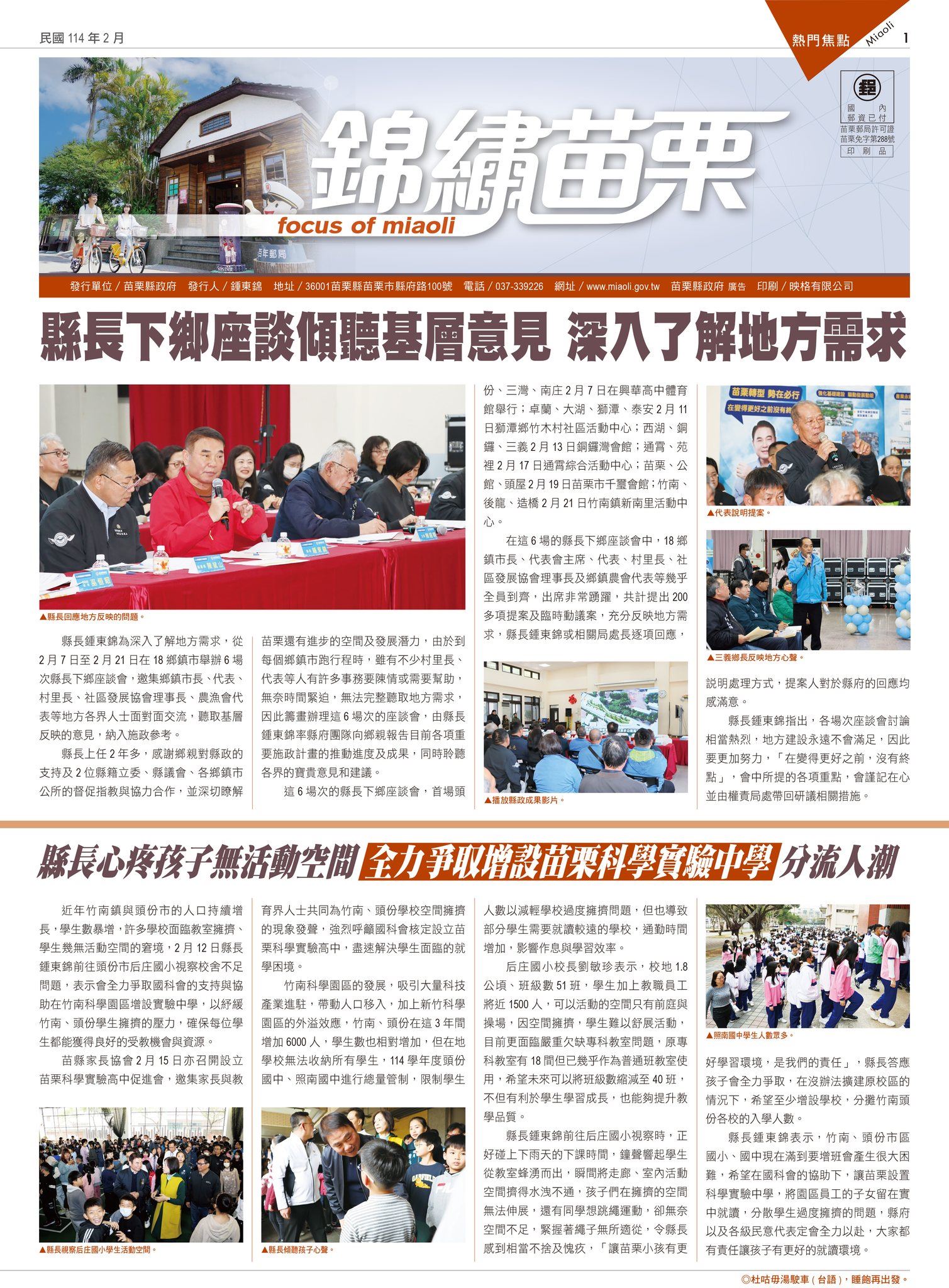 🌺新一期錦繡苗栗出刊囉🌺