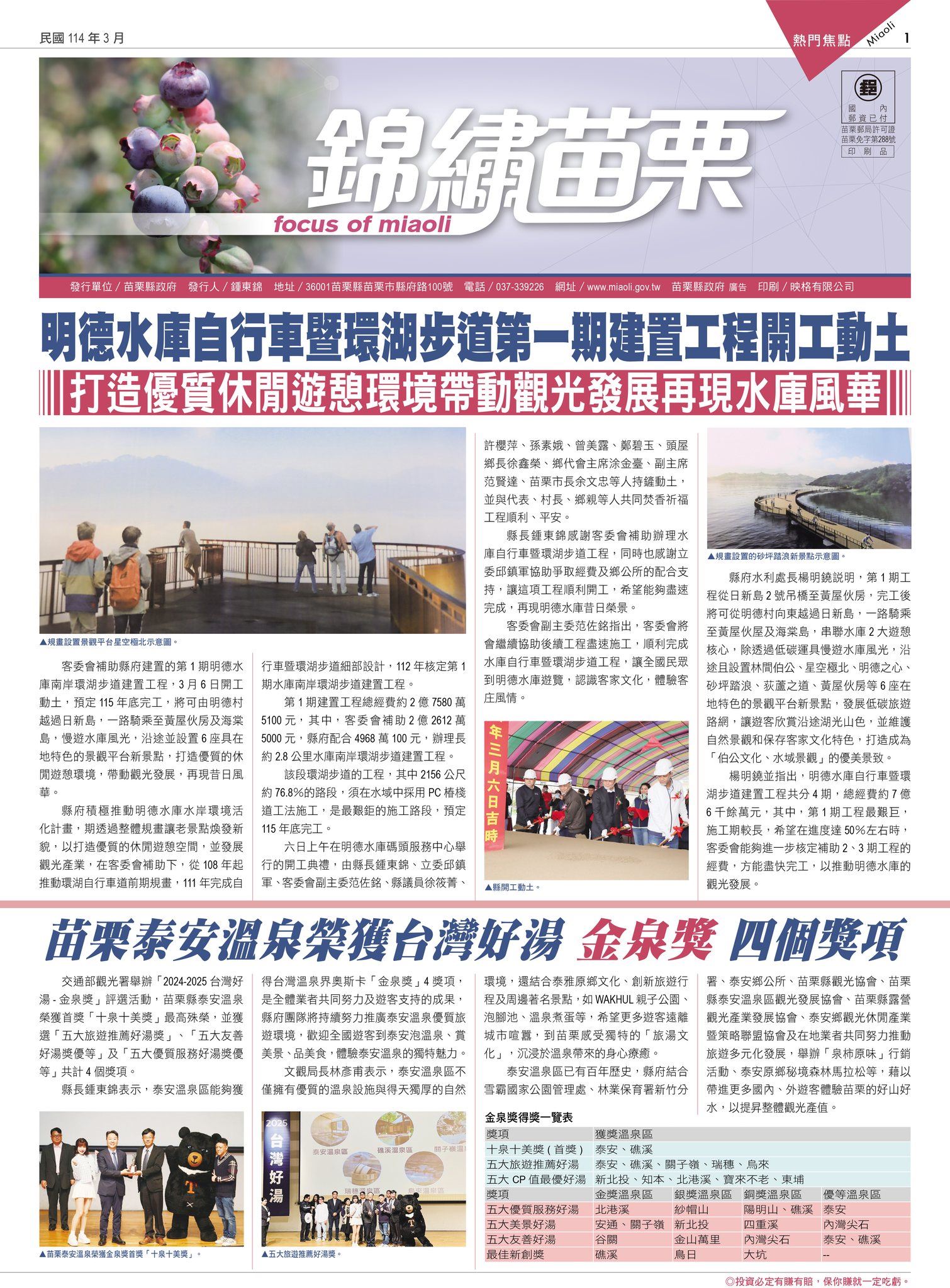 🌺新一期錦繡苗栗出刊囉🌺