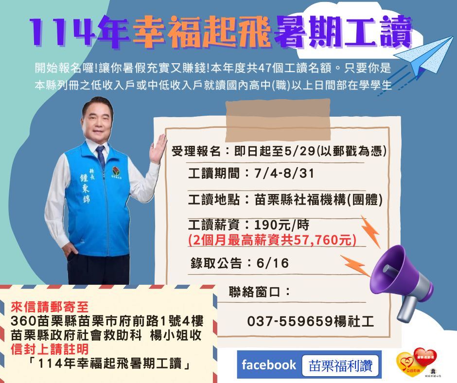 🌟114年幸福起飛暑期工讀🌟