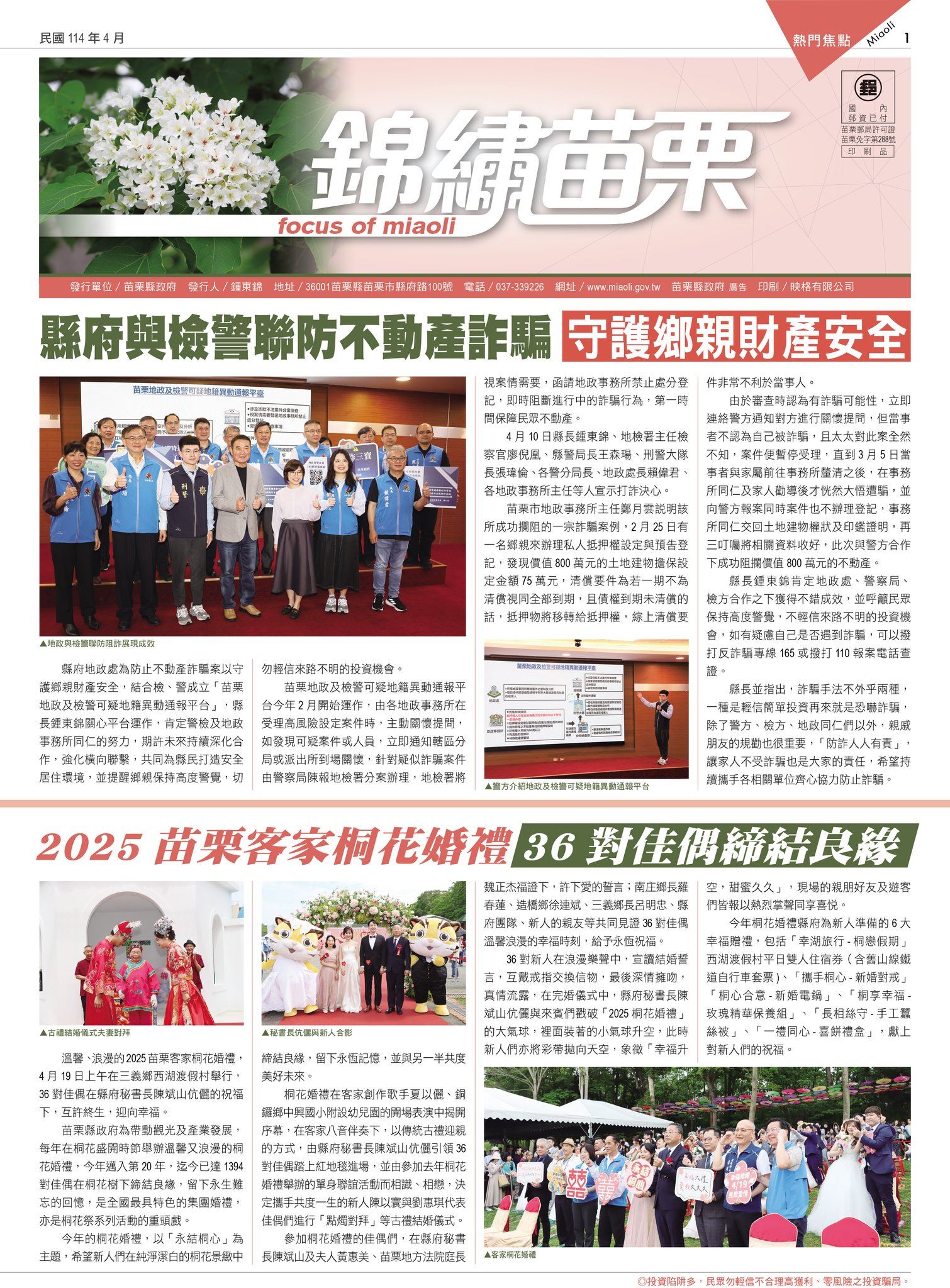 🌺新一期錦繡苗栗出刊囉🌺