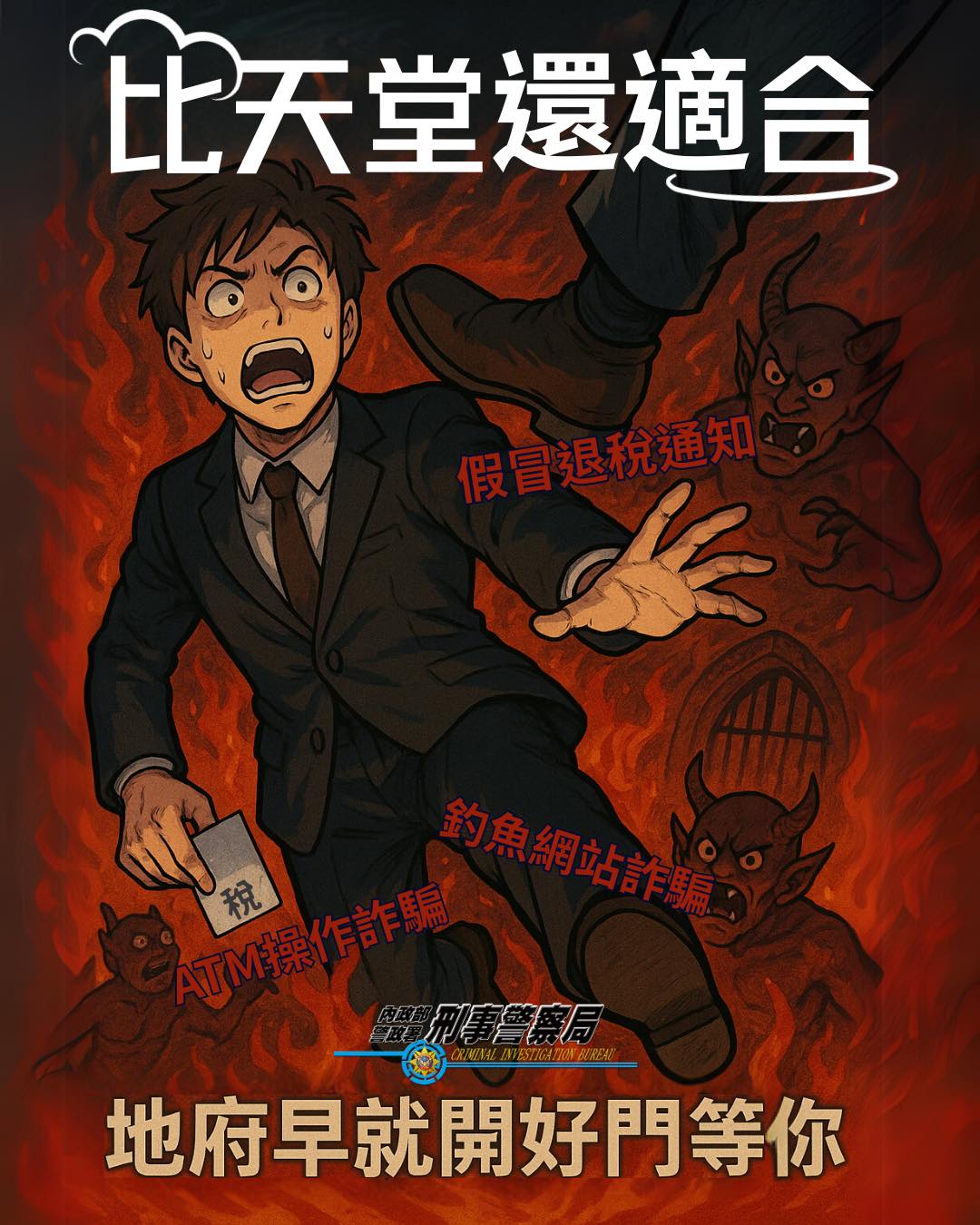 【 ☁️ 比天堂還適合 🔥 】 🕳️詐騙陷阱在等您墜落