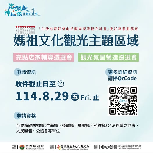 🚩亮點店家輔導 & 觀光氛圍營造 店家遴選開跑⸝⸝꙳⸝⸝꙳