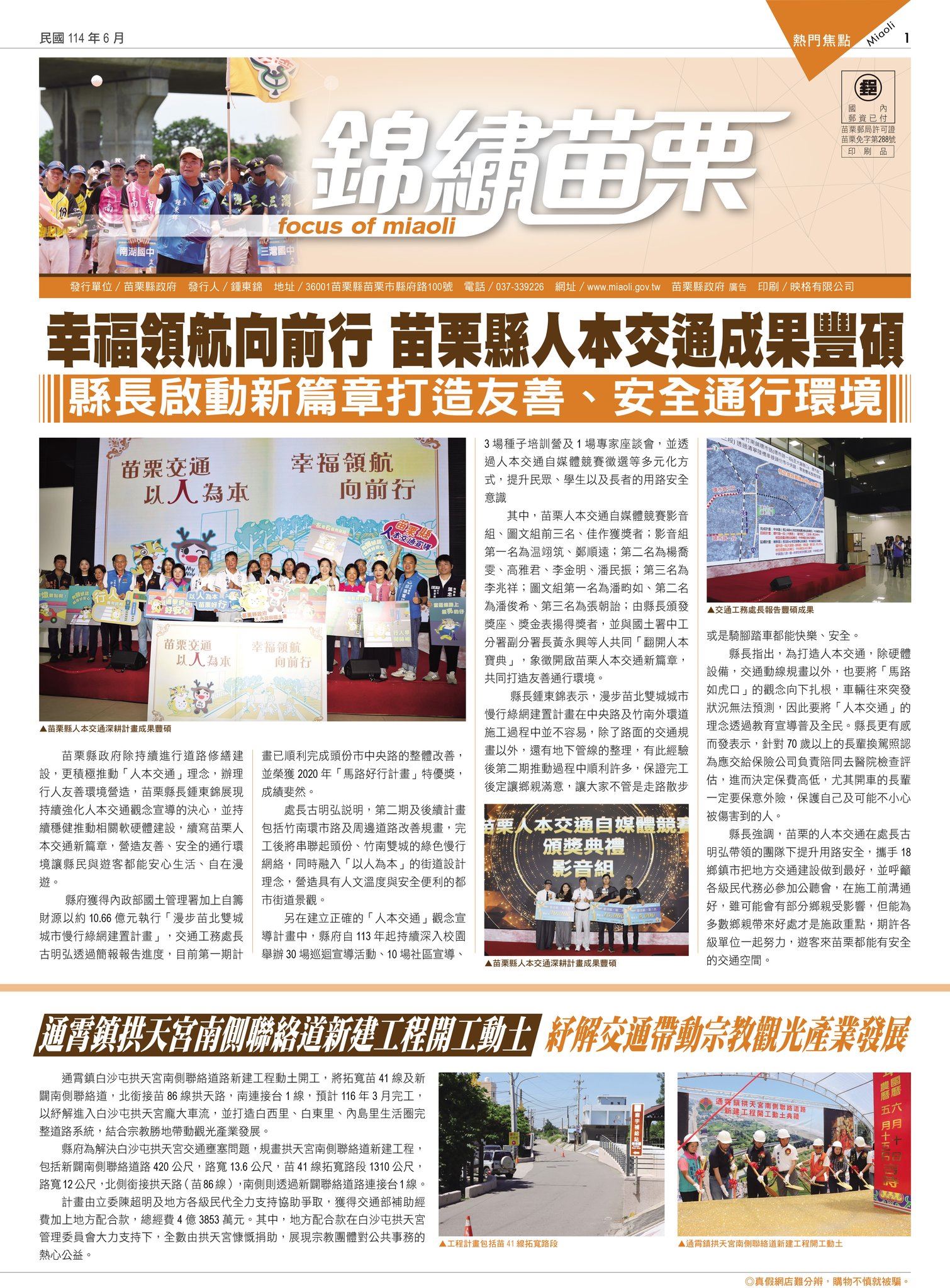 🌺新一期錦繡苗栗出刊囉🌺