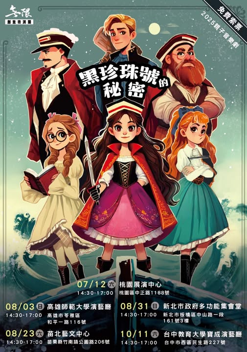 ~黑珍珠號的秘密~