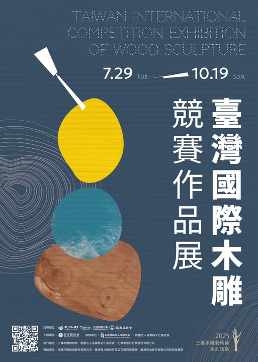 台灣國際木雕競賽作品展