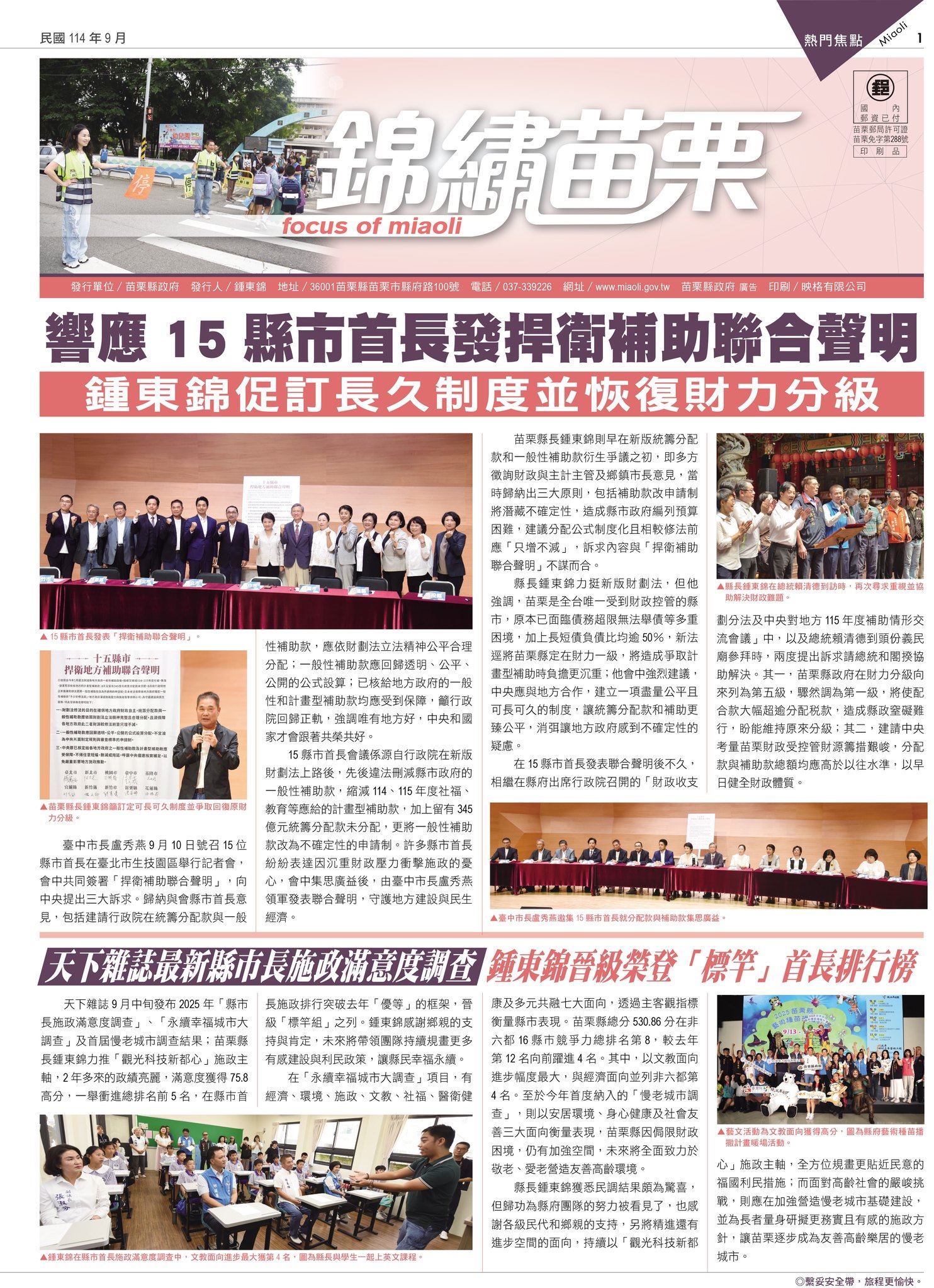 🌺新一期錦繡苗栗出刊囉🌺 