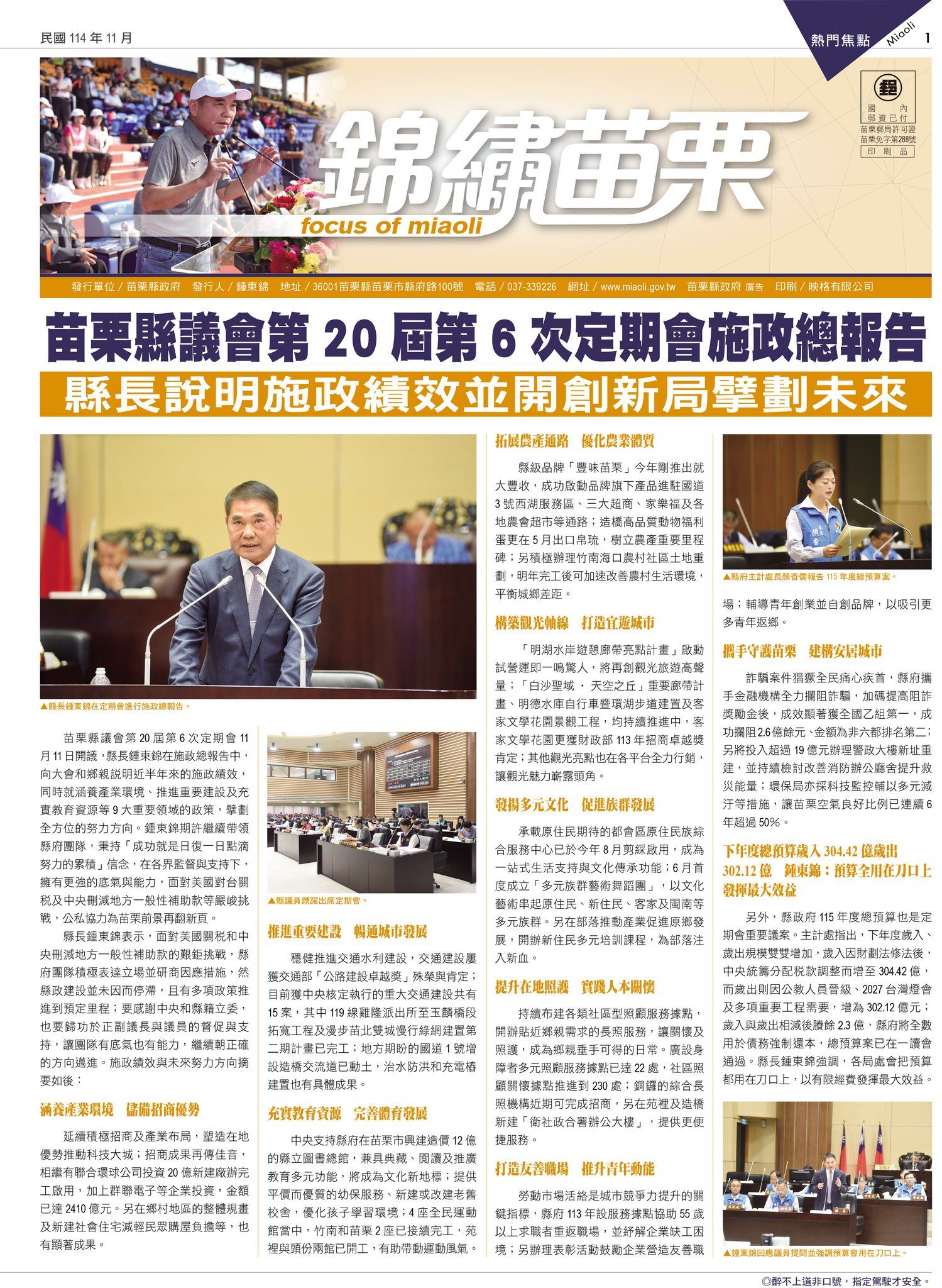 新一期錦繡苗栗出刊囉