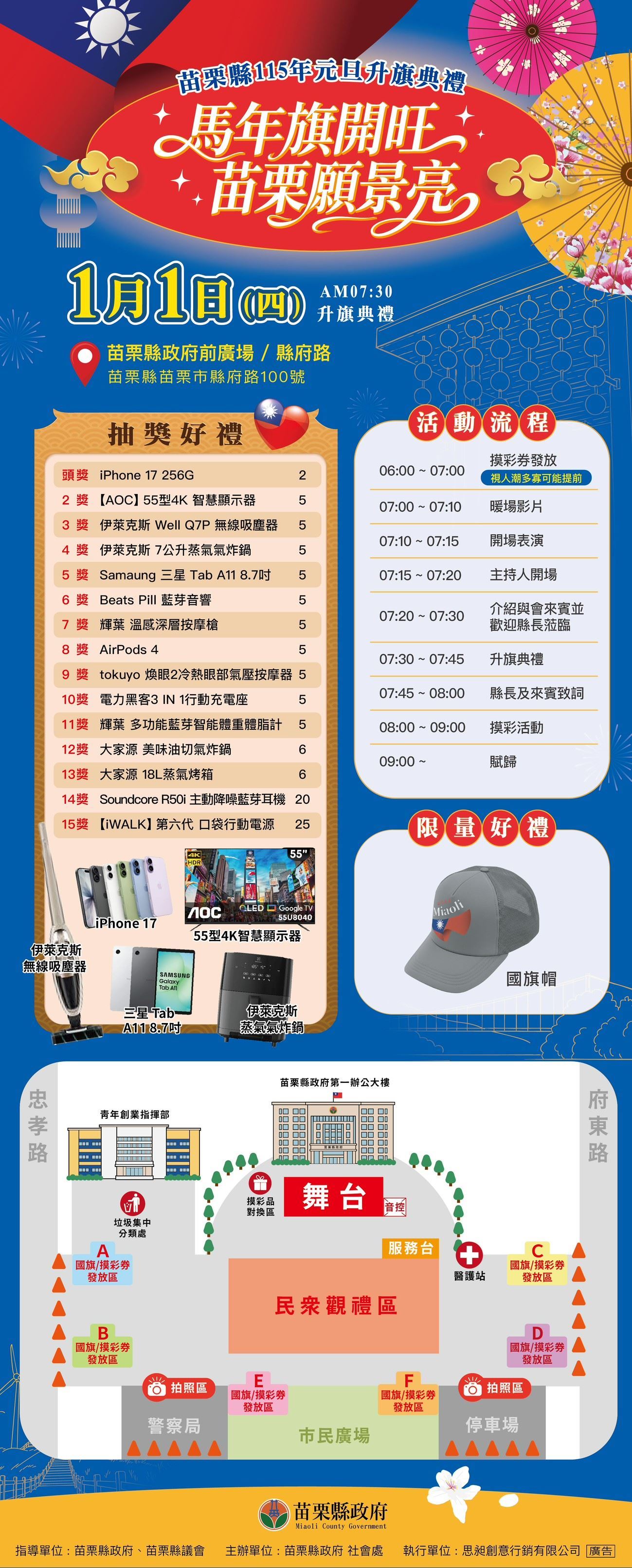 🐴苗栗縣115年元旦升旗典禮回歸縣府廣場🐴