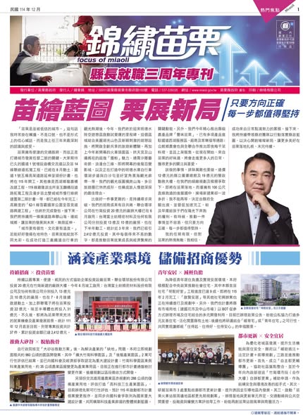  🌺新一期錦繡苗栗出刊囉🌺