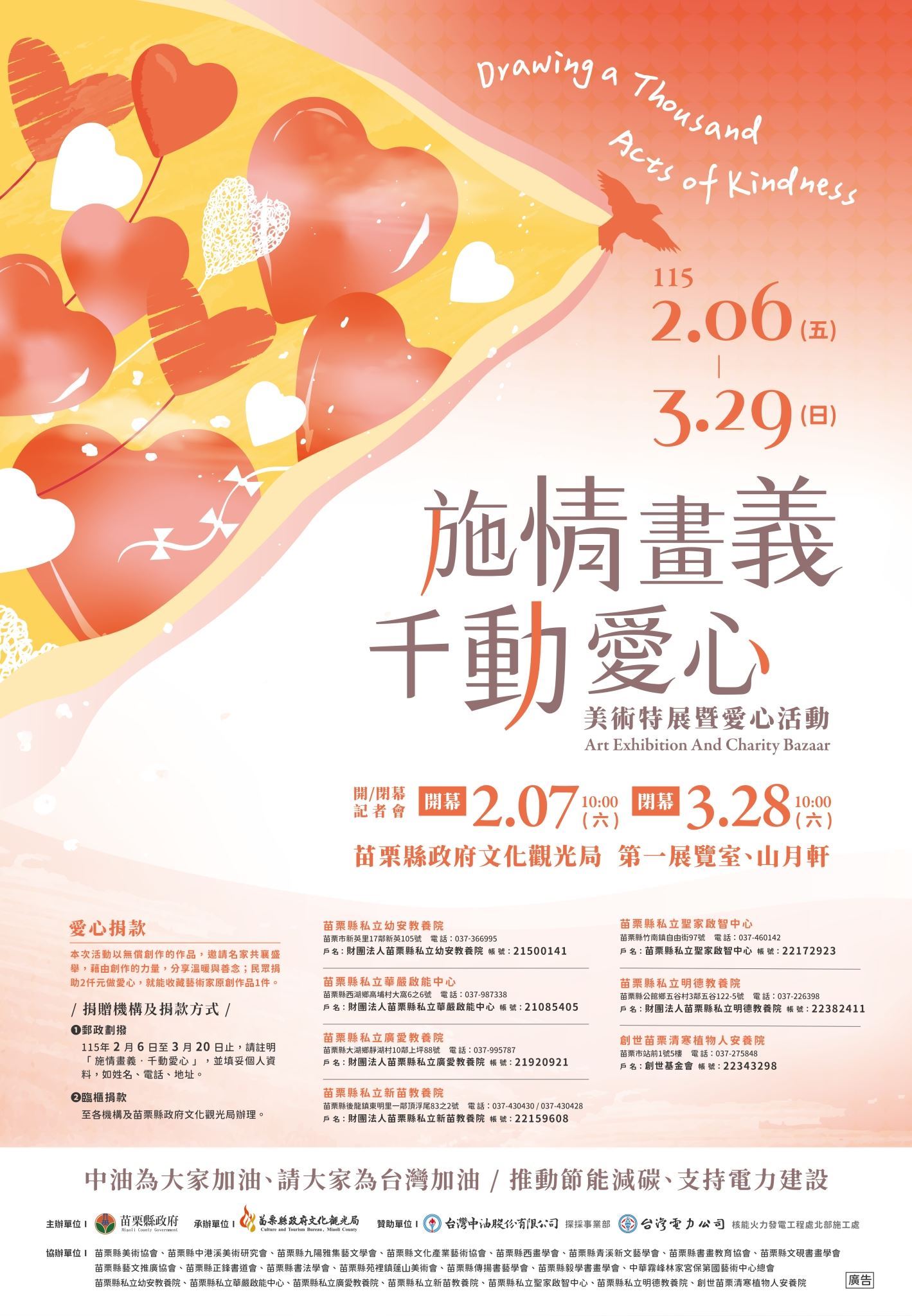 苗栗藝術傳愛心！115年「施情畫義‧千動愛心」美術特展盛大開展