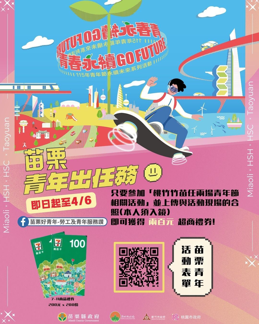 青春永續 GO FUTURE ♾️ 青年任務啟動