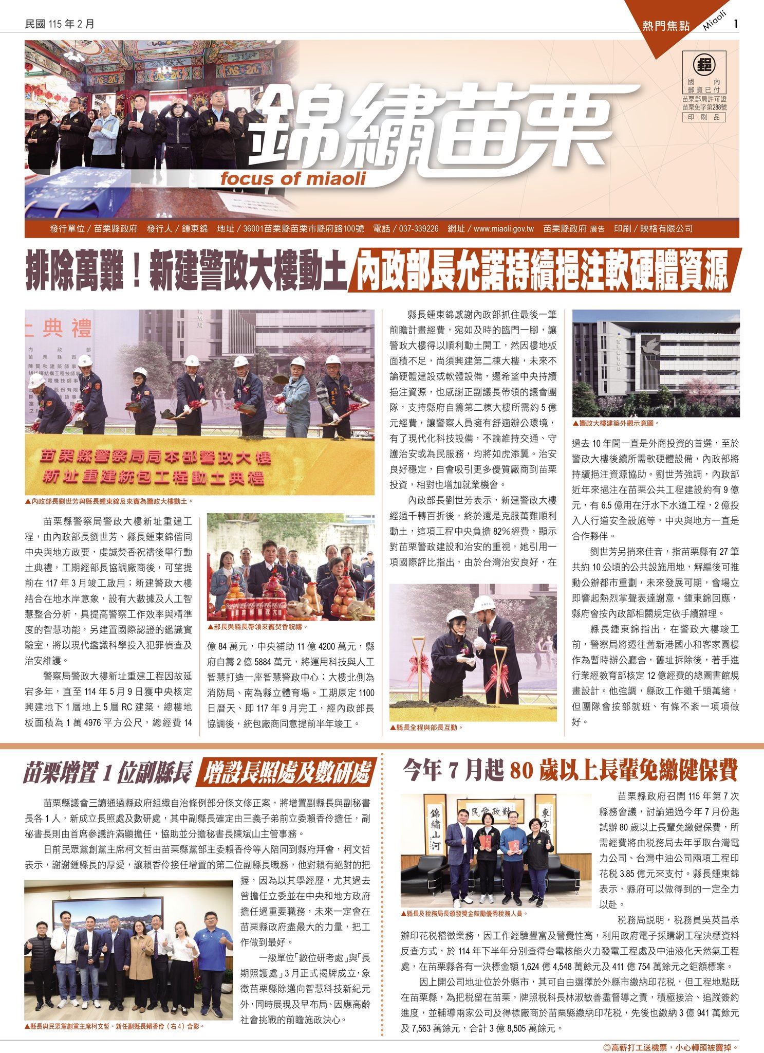 🌺新一期錦繡苗栗出刊囉🌺