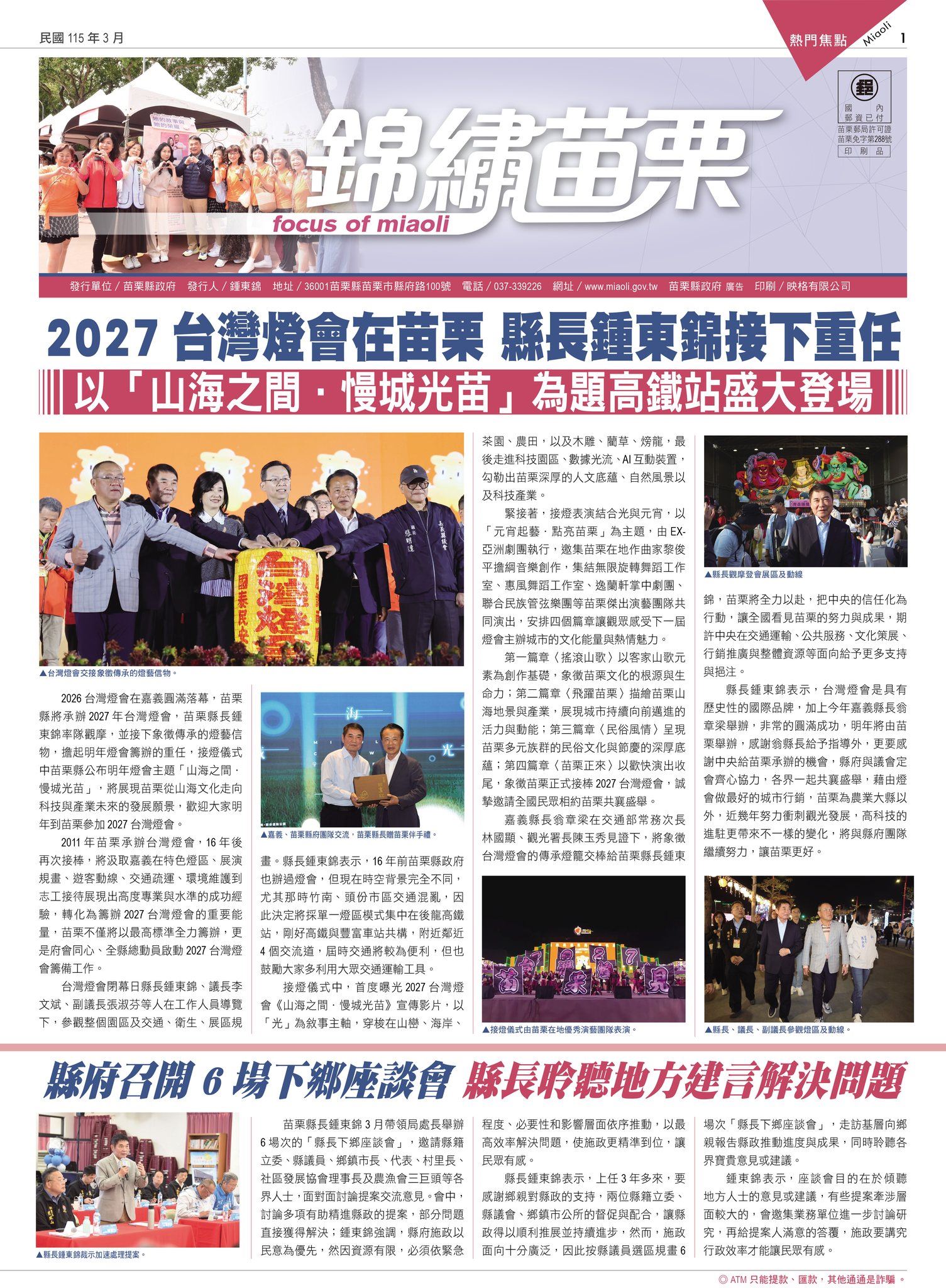 🌺新一期錦繡苗栗出刊囉【115年3月】🌺