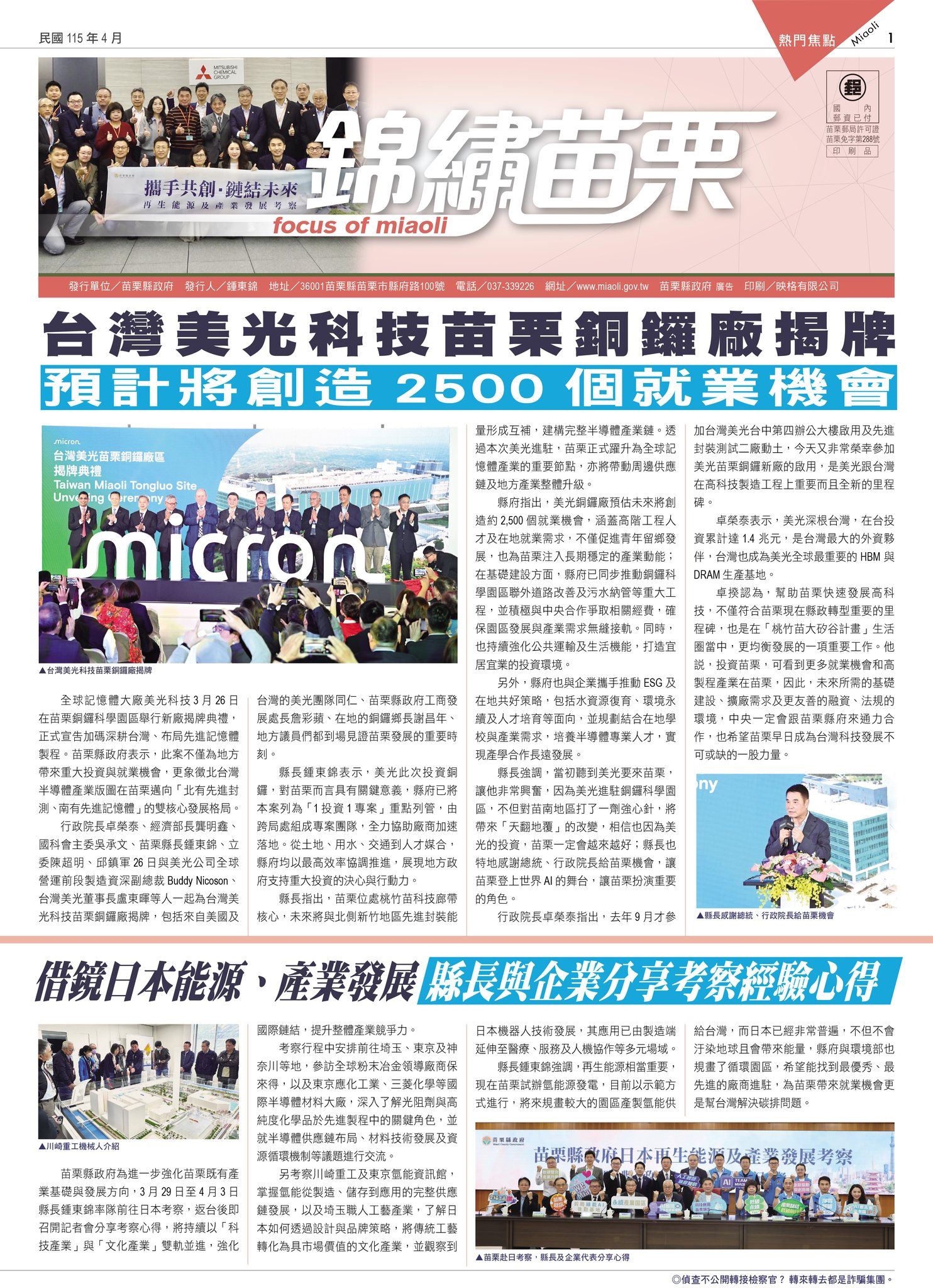 🌺新一期錦繡苗栗出刊囉【115年4月】🌺