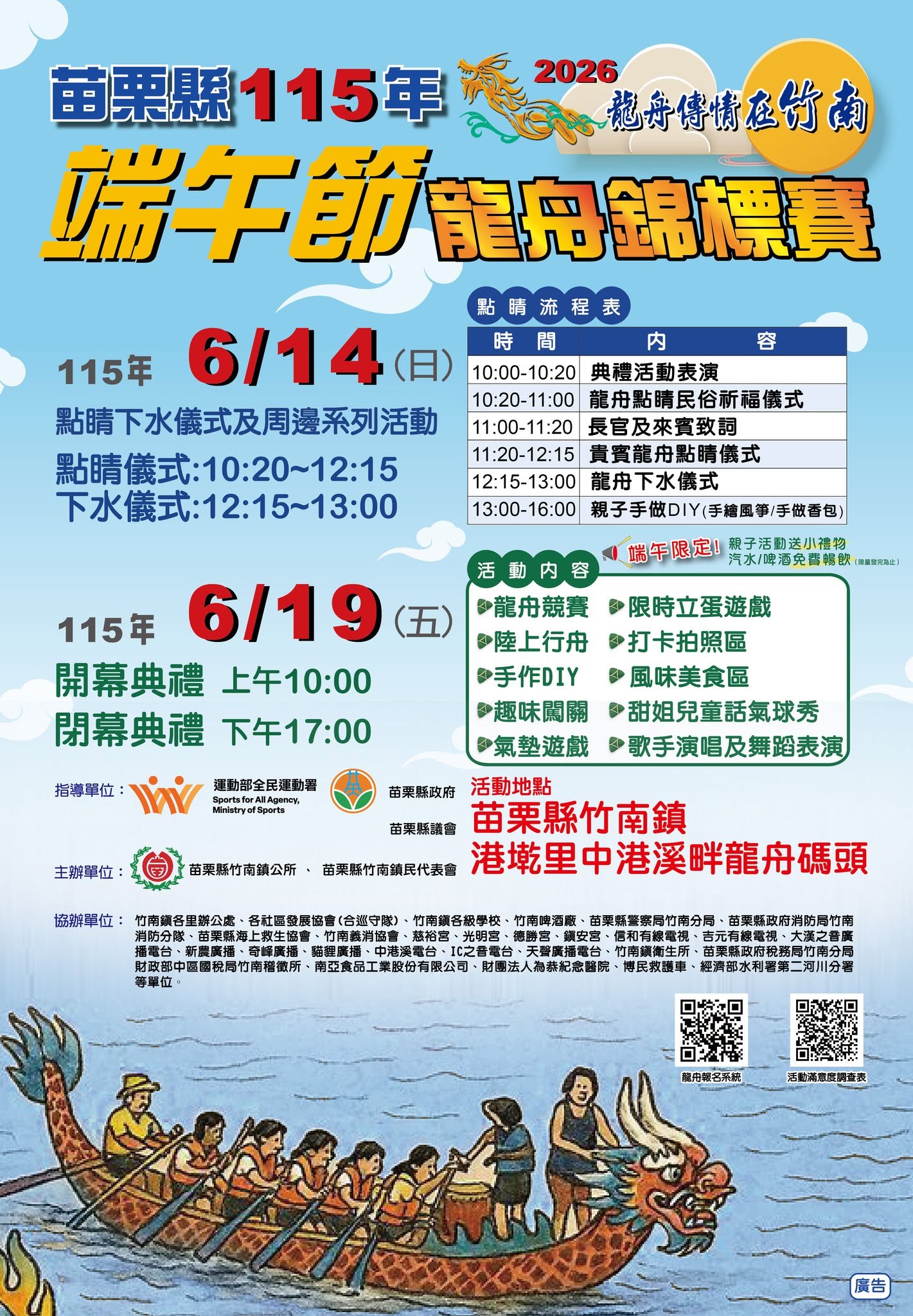 🚣🏾‍♀️苗栗縣115年端午節龍舟錦標賽👬