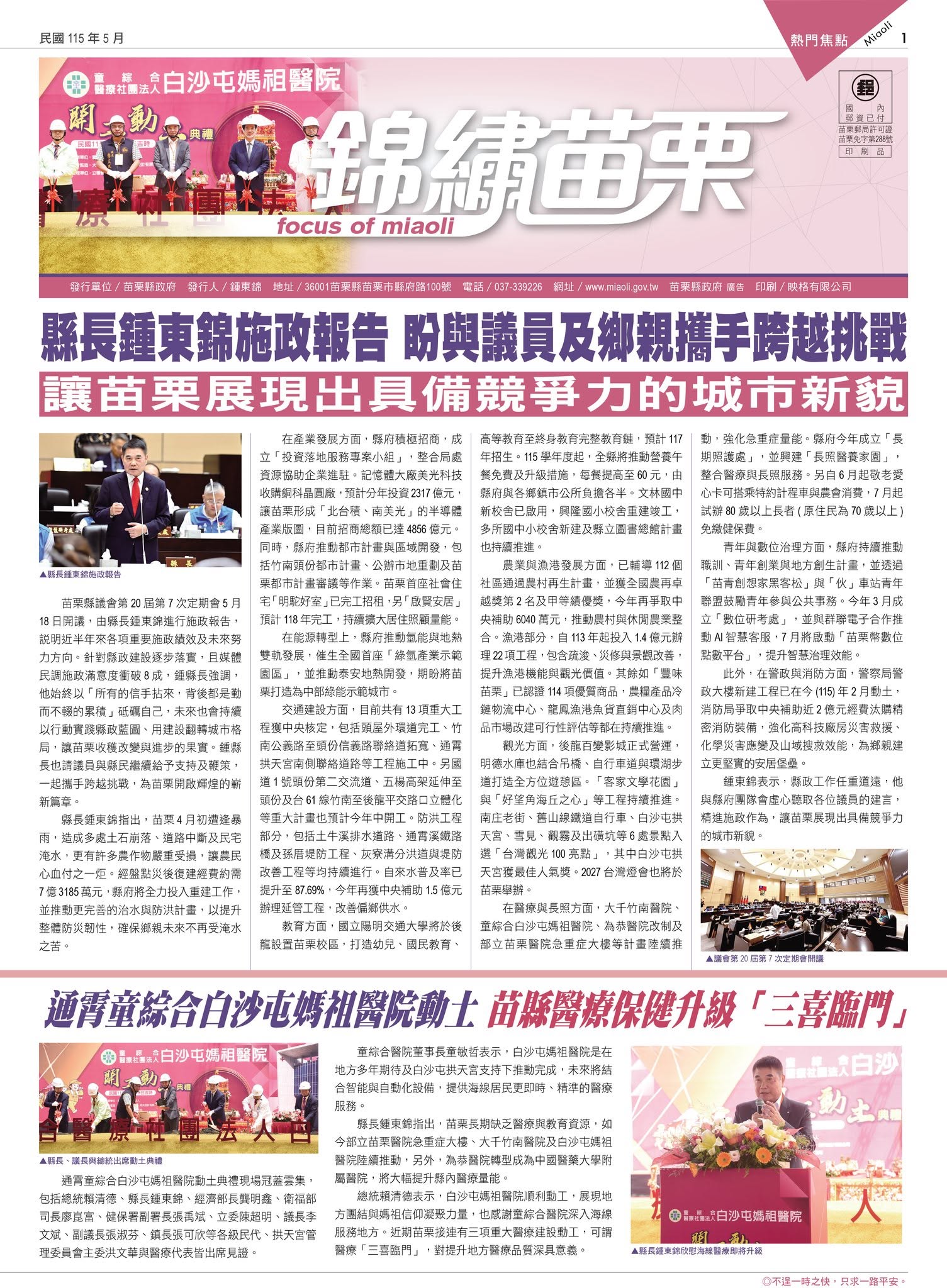 新一期錦繡苗栗出刊囉