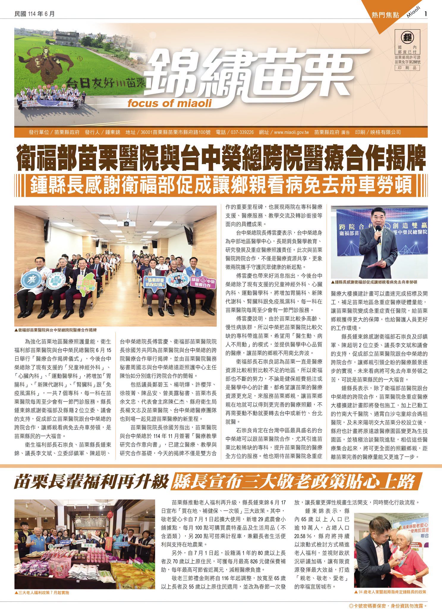 新一期錦繡苗栗出刊囉​​​​​​​