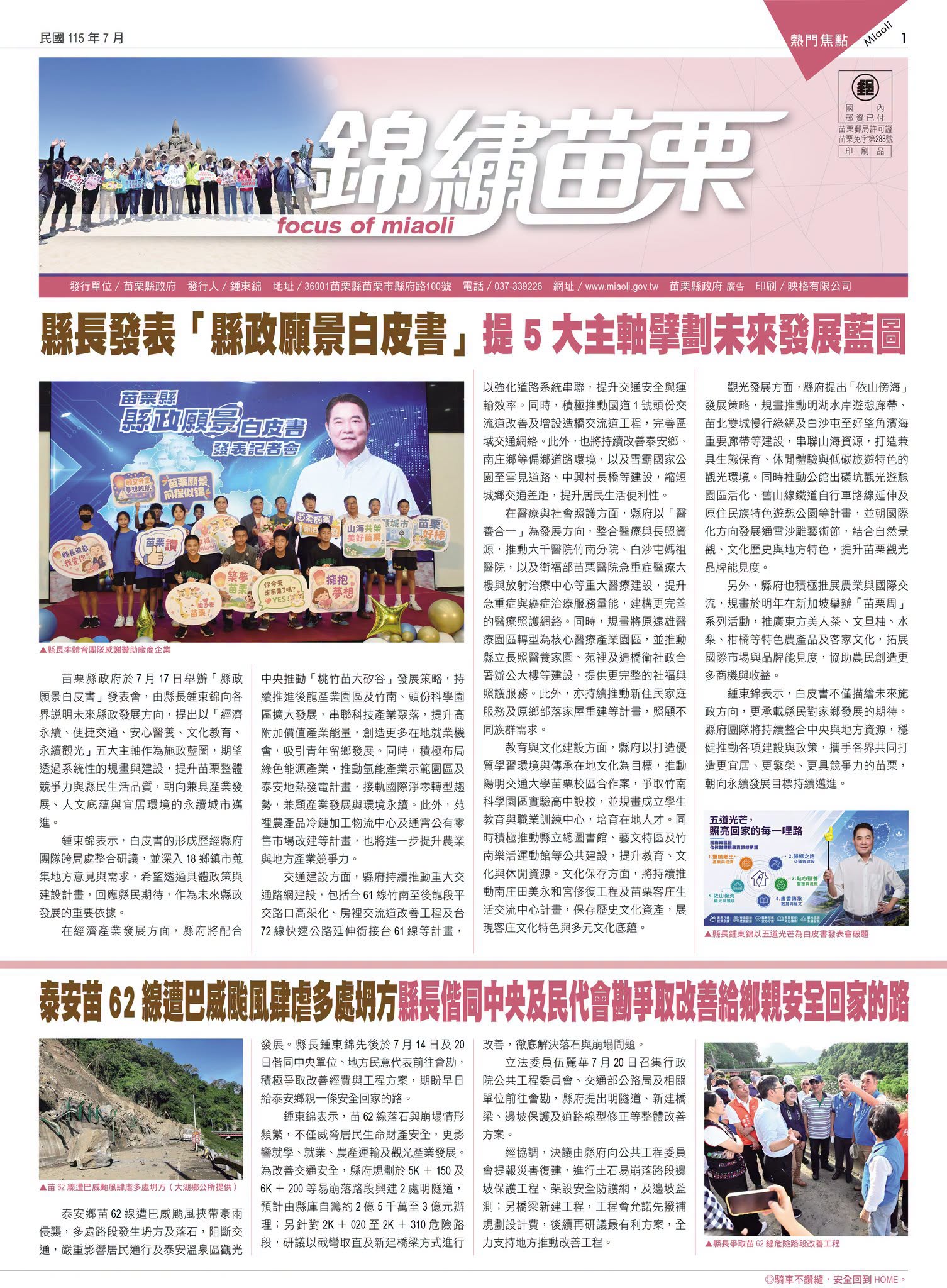 🌺新一期錦繡苗栗出刊囉🌺