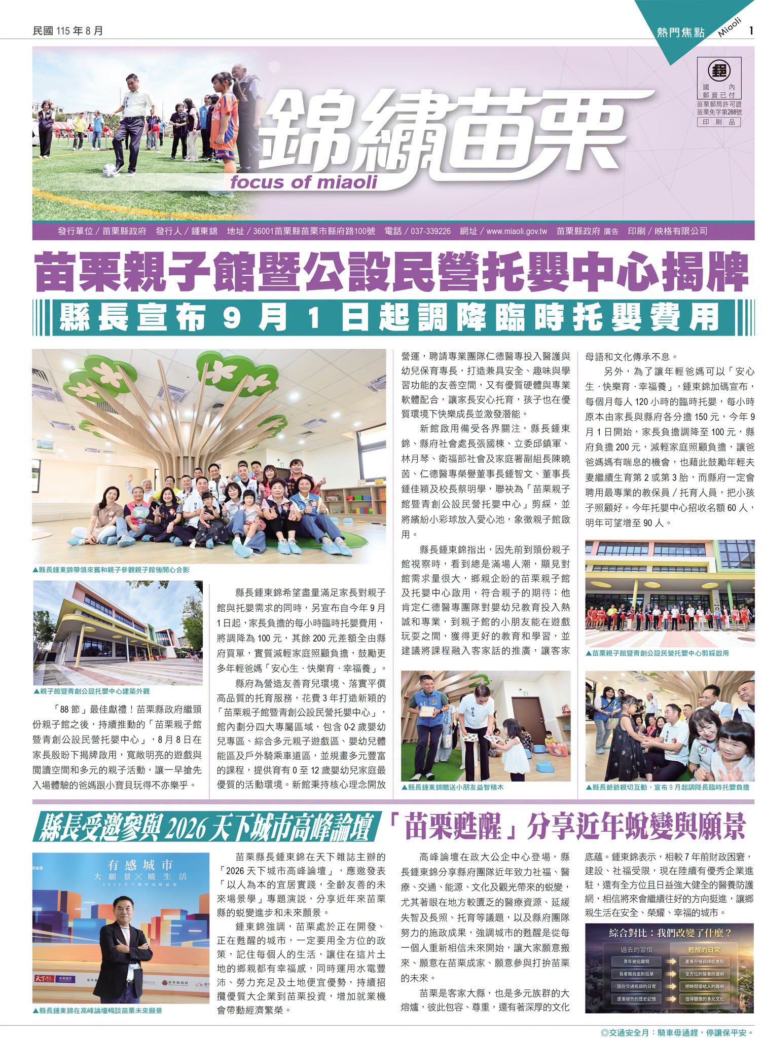 新一期錦繡苗栗出刊囉