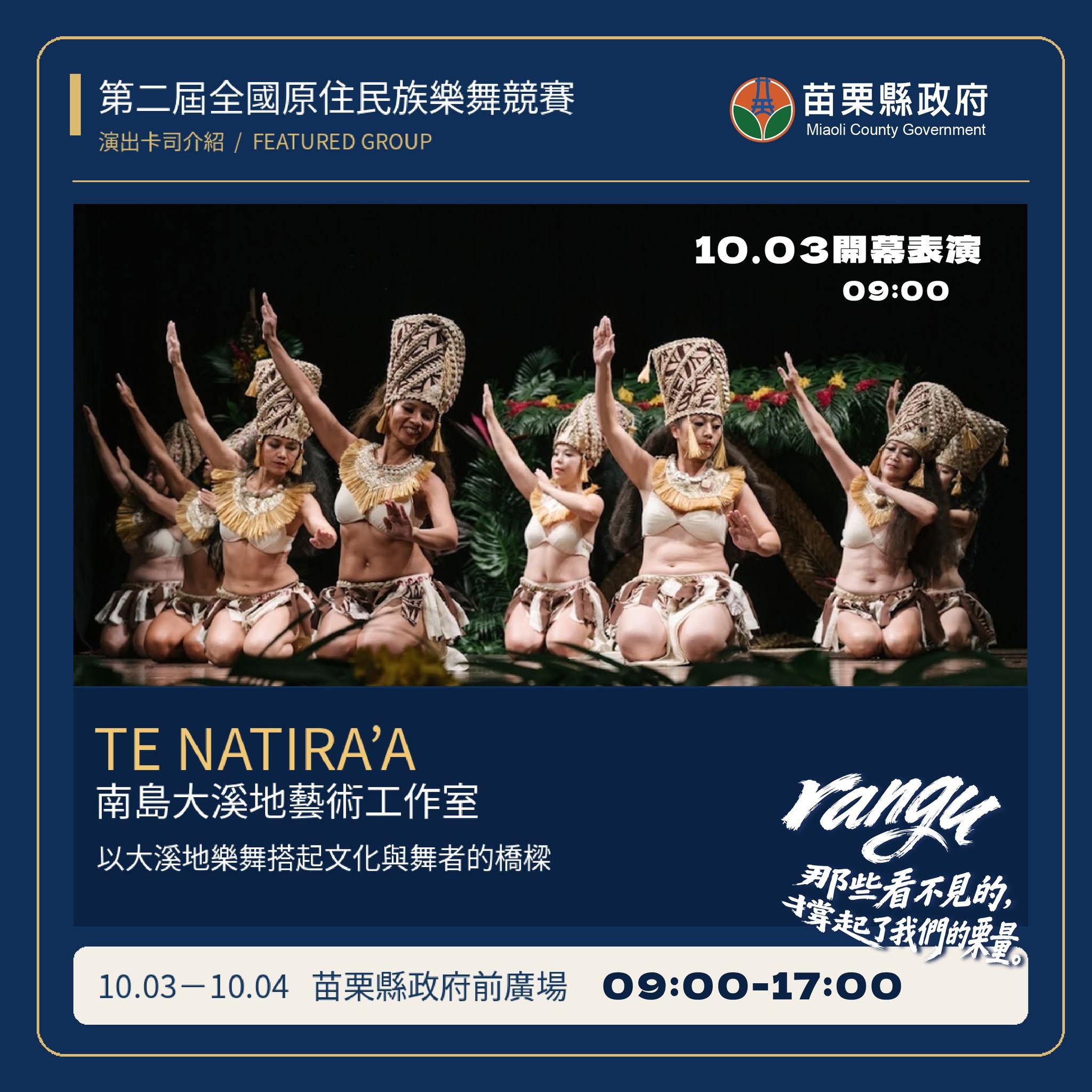 第二屆全國原住民族樂舞競賽  #兩天演出卡司搶先看