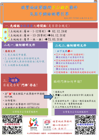 更正編定案件(民眾申辦洽詢導引單)