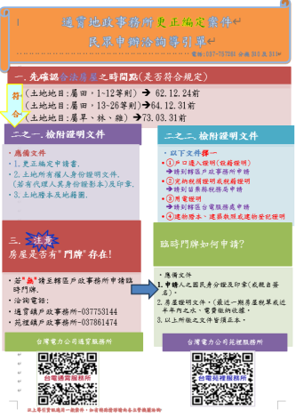 通霄地政事務所-更正編定案件- 民眾申辦洽詢導引單