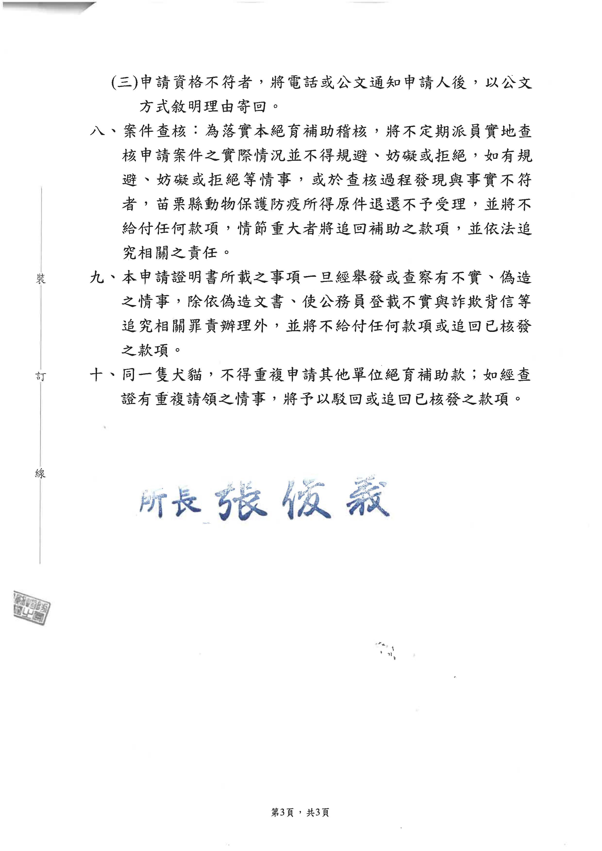 SKM_C25824121208100_頁面_3