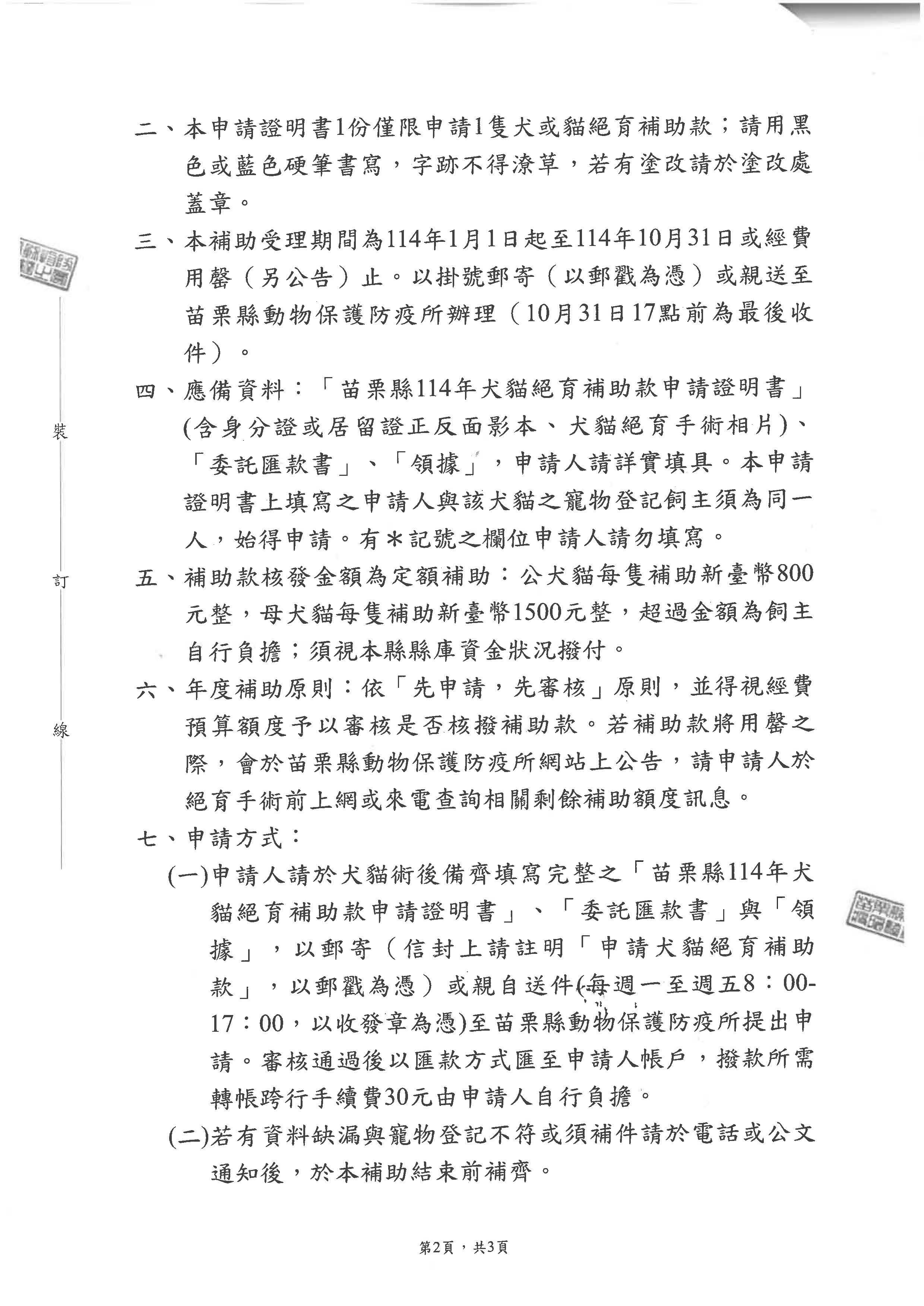 SKM_C25824121208100_頁面_2