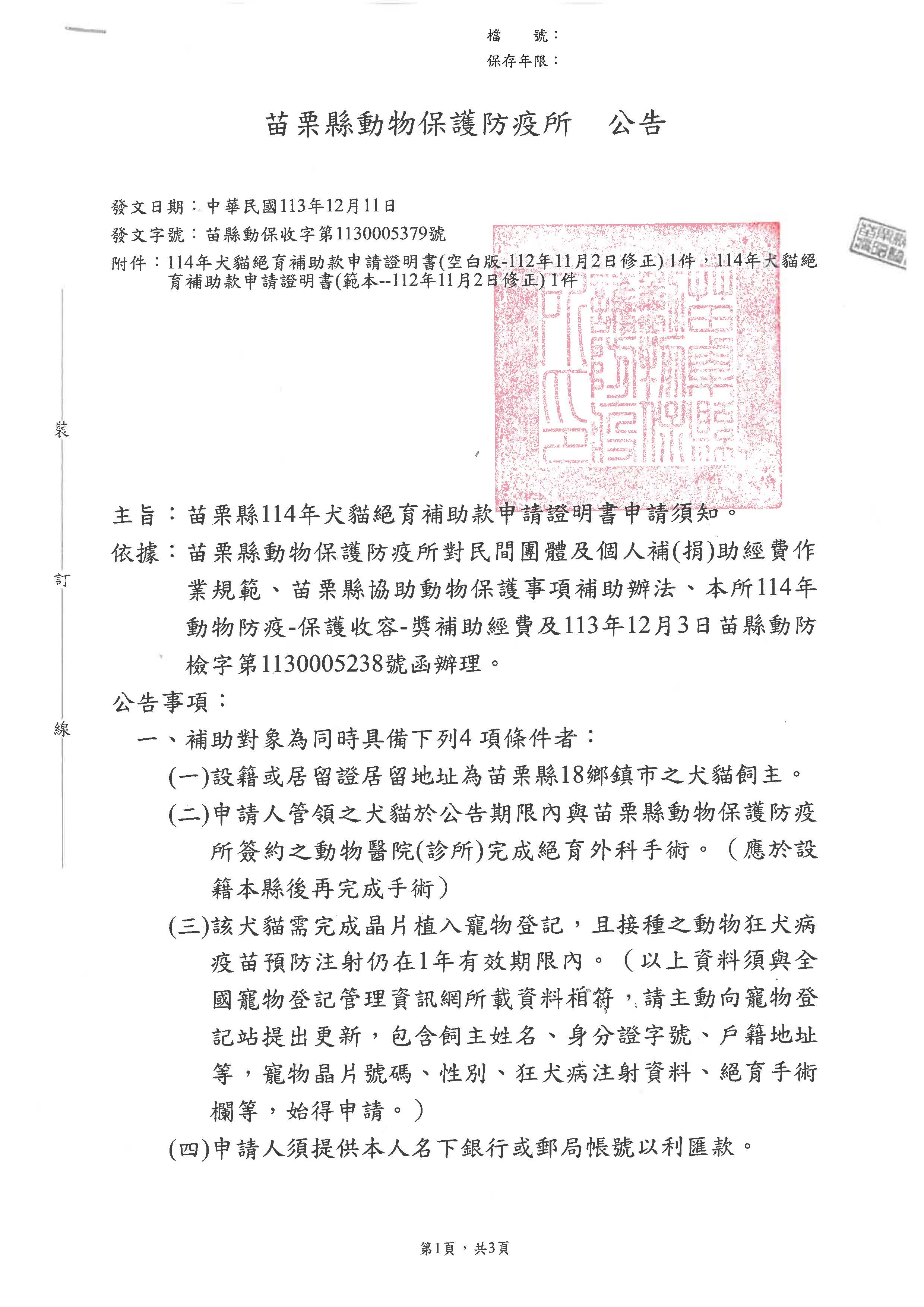 SKM_C25824121208100_頁面_1