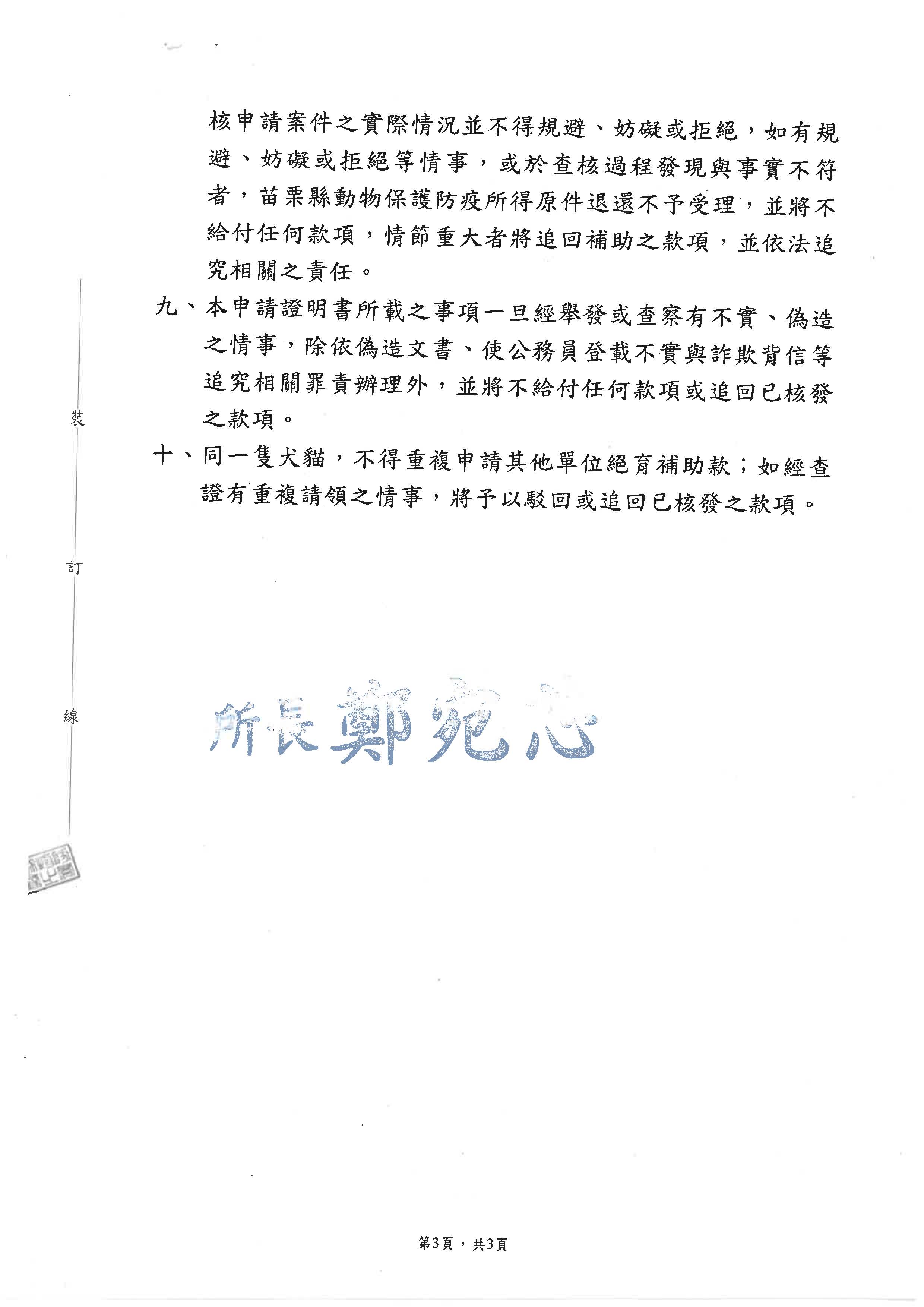 公告-用印_頁面_3