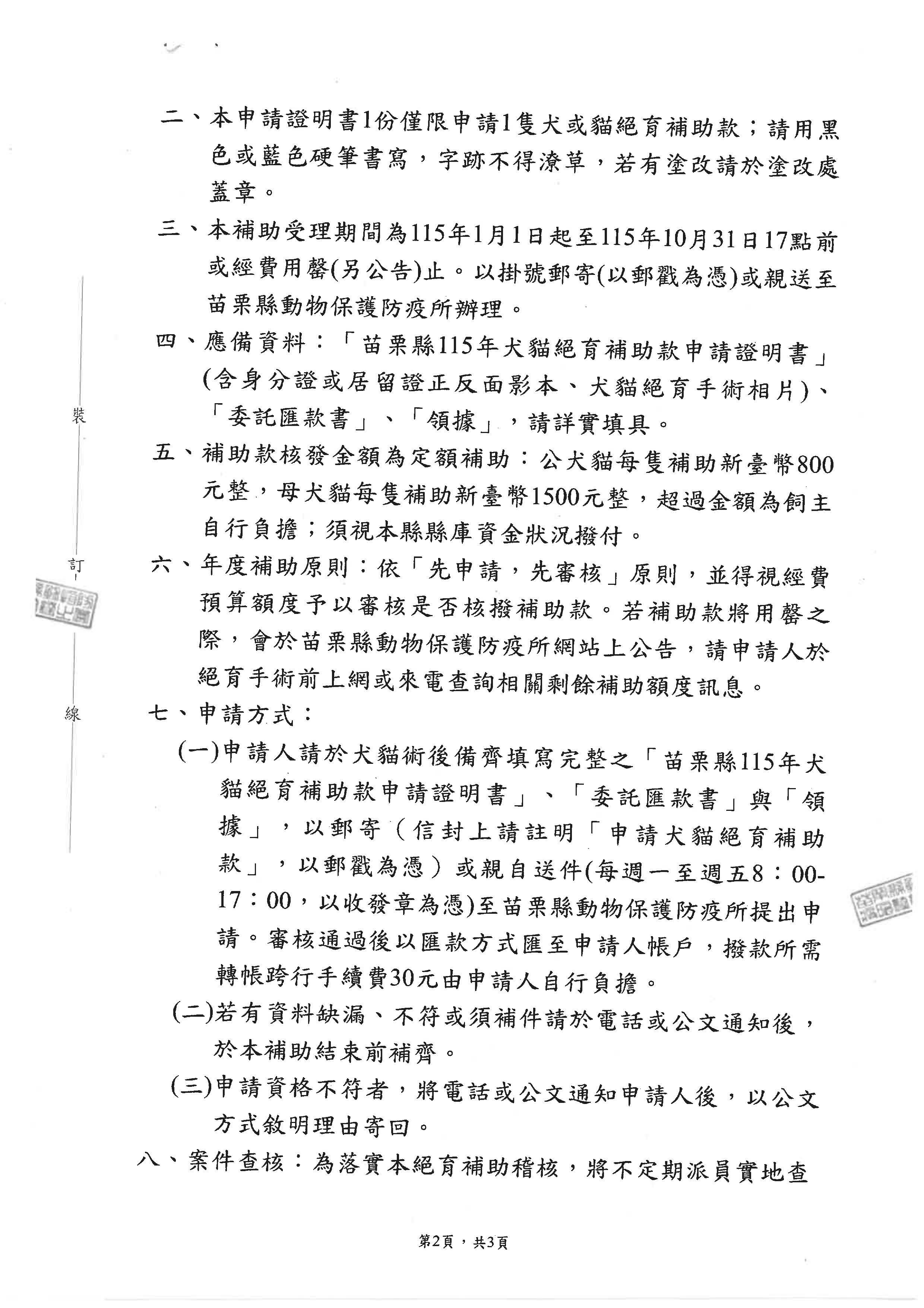 公告-用印_頁面_2