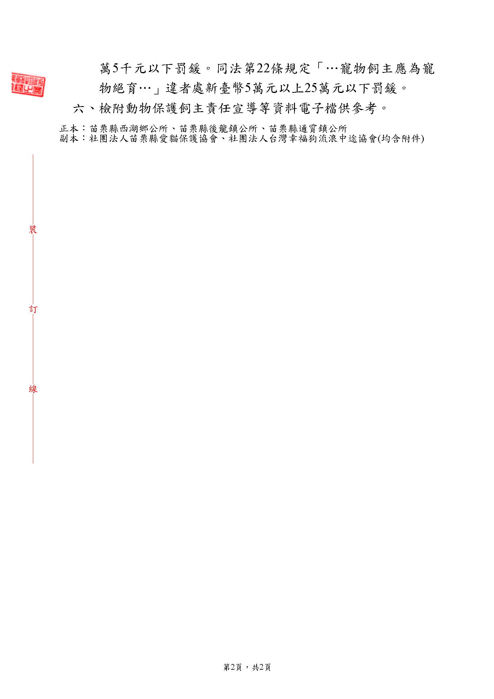 公告工作-協助貴轄鄉親家犬飼養完成免費絕育之家戶訪查工作，請協助轉知村里鄰辦公室，詳如說明，請查照。_頁面_2