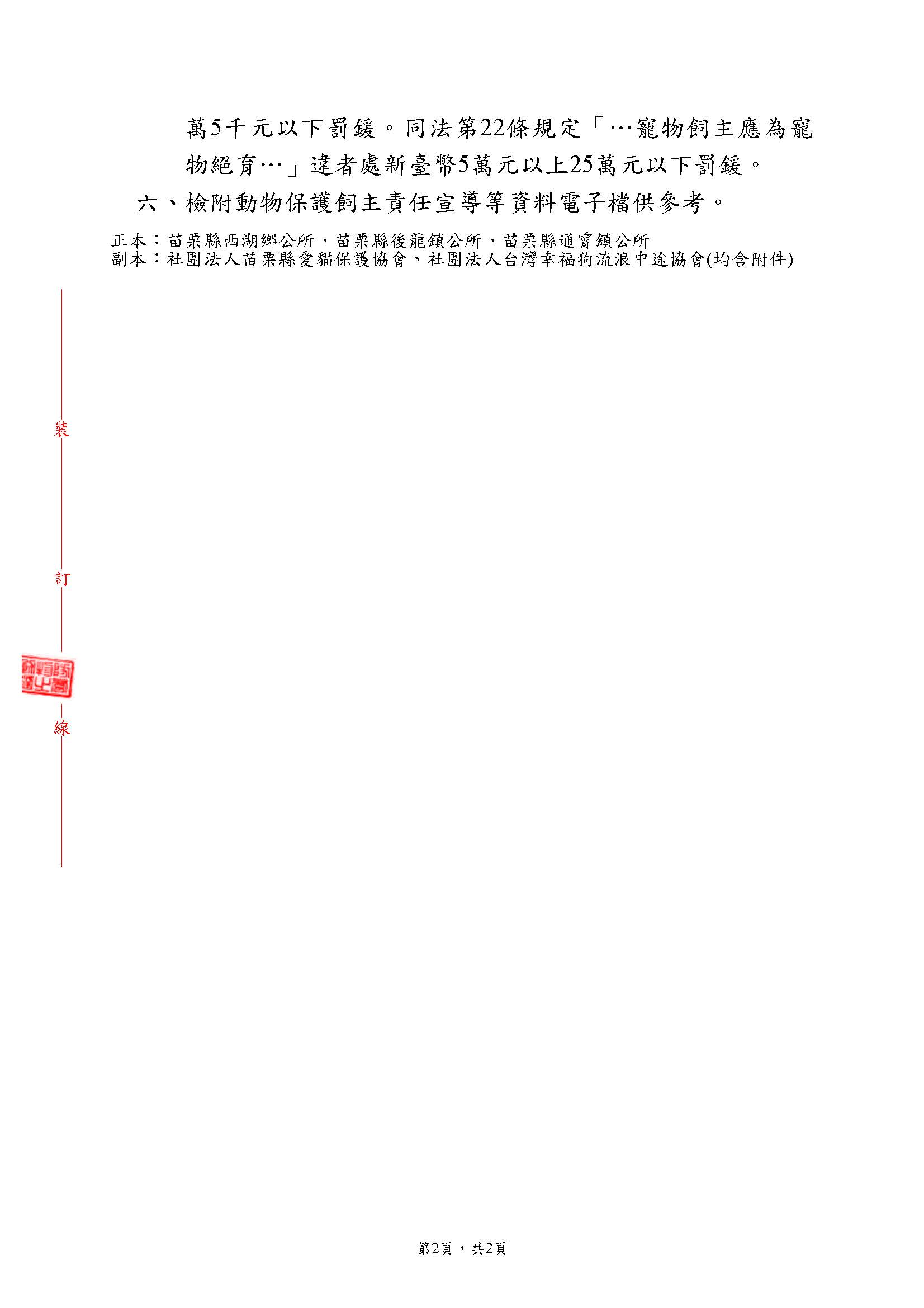 公告工作-協助貴轄鄉親家犬飼養完成免費絕育之家戶訪查工作，請協助轉知村里鄰辦公室，詳如說明，請查照。_頁面_4