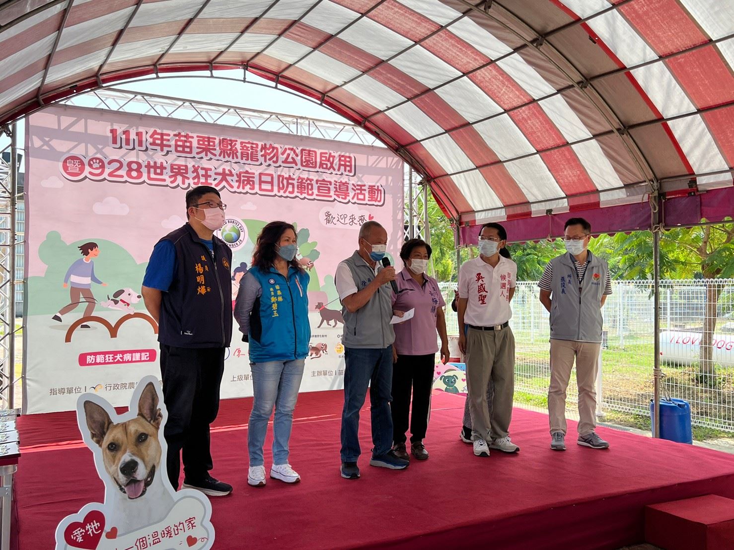 111年苗栗縣寵物公園啟用暨928世界狂犬病日防範宣導活動