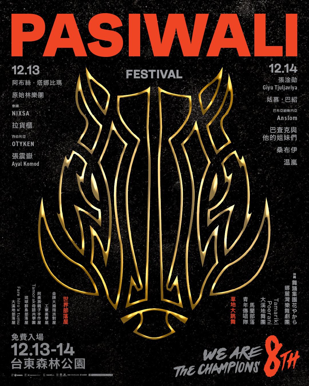 轉知-原民會舉辦「2025 Taiwan PASIWALI Festival 原住民族國際音樂節」