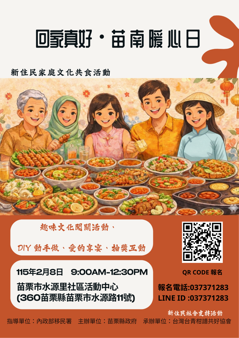 「回家真好・苗南暖心日」多元文化融合活動